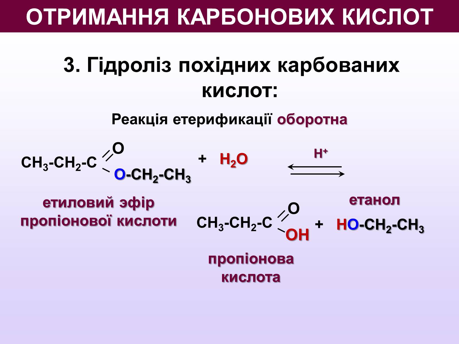 Презентація на тему «Карбонатна кислота» (варіант 2) - Слайд #9 Презентація на тему «Карбонатна кислота» (варіант 2) - Слайд #9