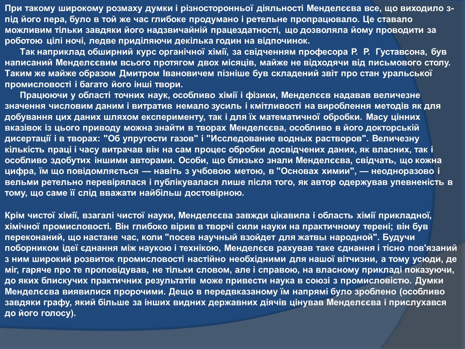 Презентація на тему «Біографія Д.І. Менделєєва» (варіант 1) - Слайд #10 Презентація на тему «Біографія Д.І. Менделєєва» (варіант 1) - Слайд #10