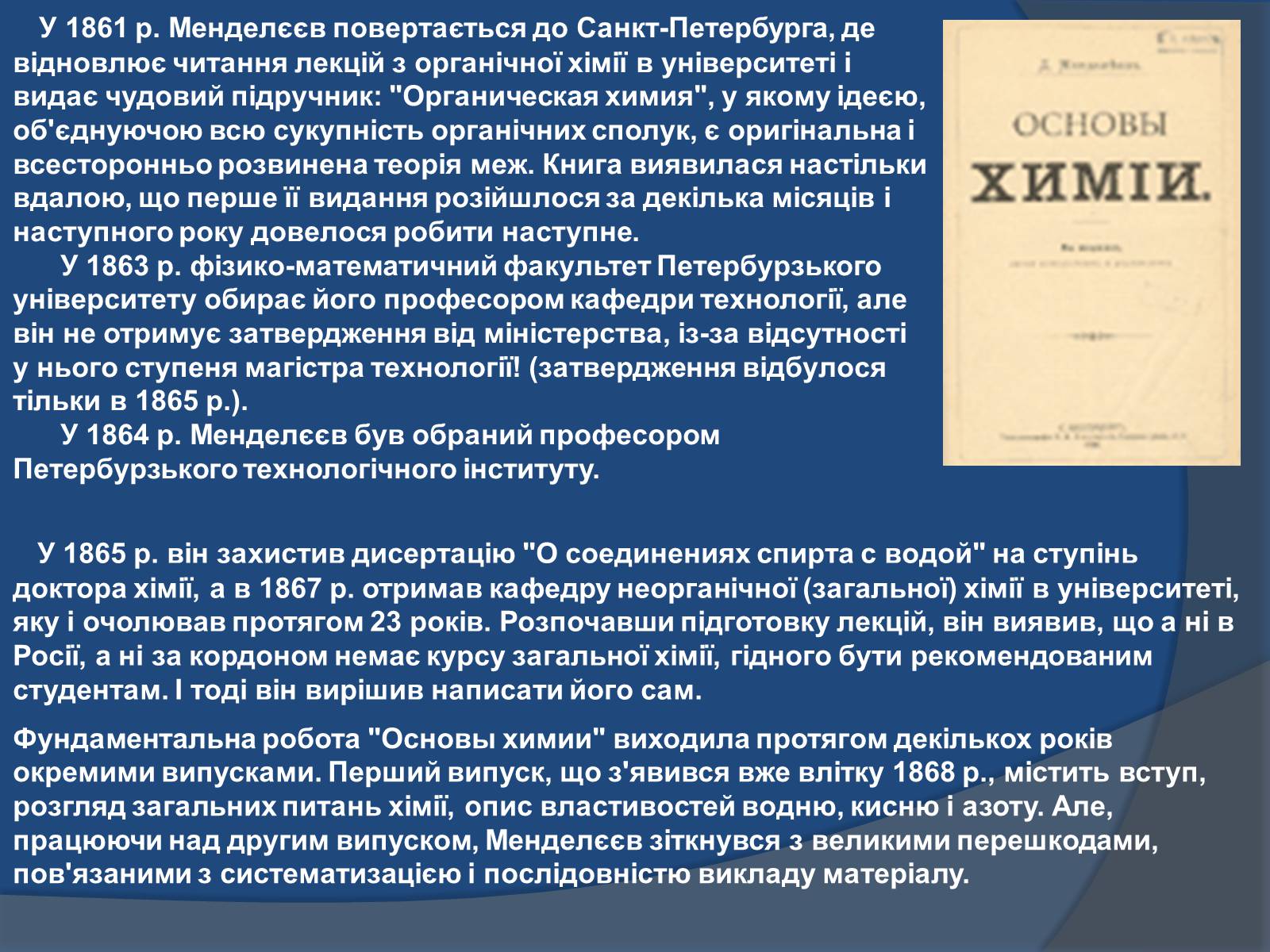 Презентація на тему «Біографія Д.І. Менделєєва» (варіант 1) - Слайд #5 Презентація на тему «Біографія Д.І. Менделєєва» (варіант 1) - Слайд #5