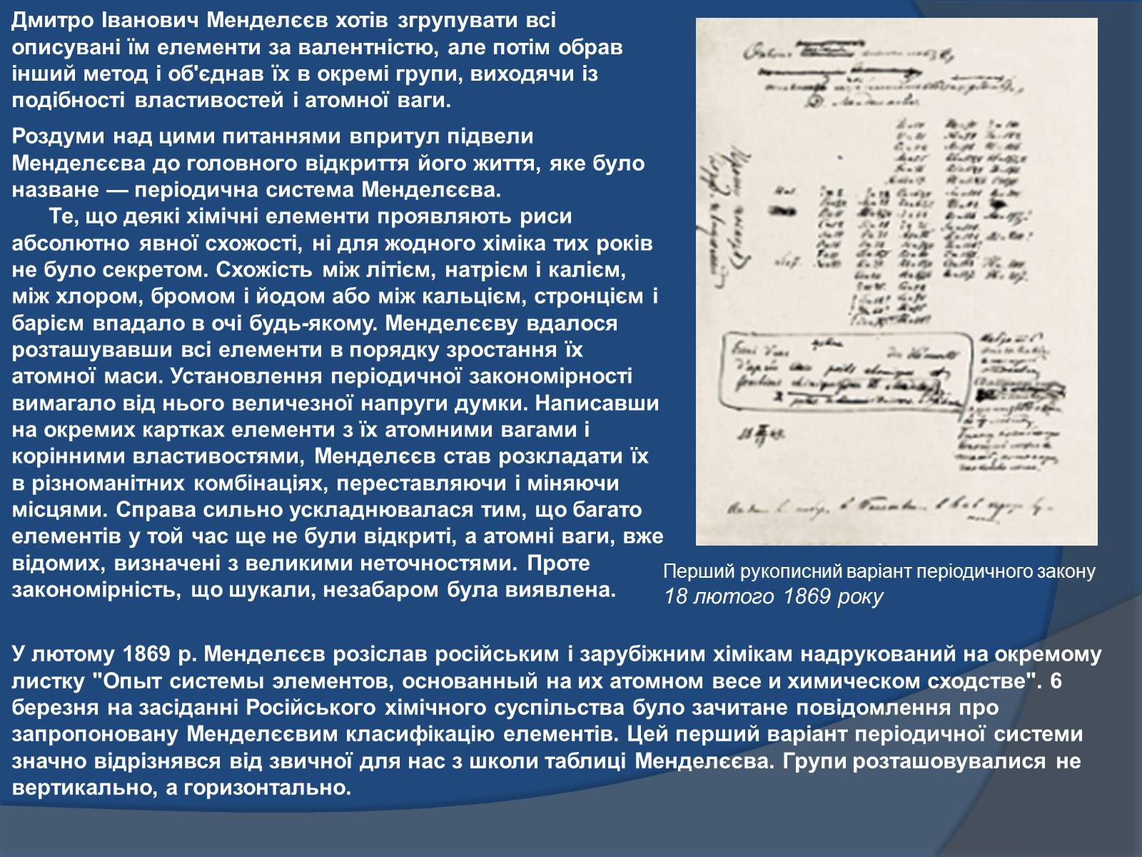 Презентація на тему «Біографія Д.І. Менделєєва» (варіант 1) - Слайд #6 Презентація на тему «Біографія Д.І. Менделєєва» (варіант 1) - Слайд #6