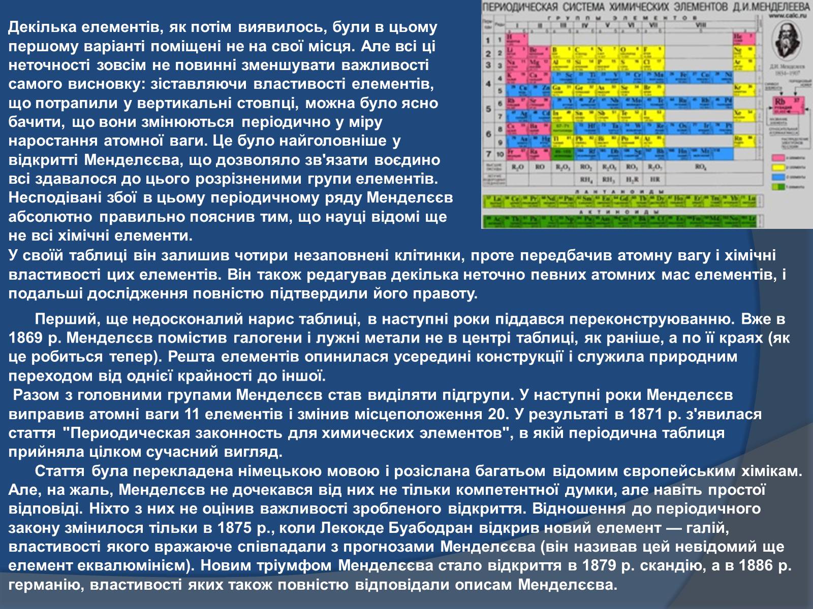 Презентація на тему «Біографія Д.І. Менделєєва» (варіант 1) - Слайд #7 Презентація на тему «Біографія Д.І. Менделєєва» (варіант 1) - Слайд #7