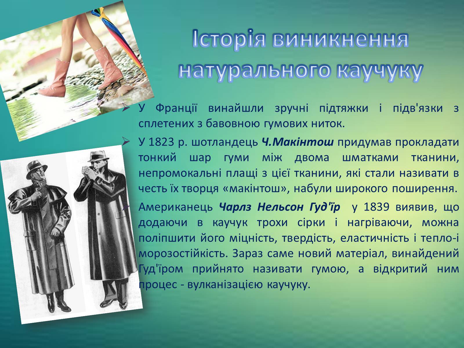 Презентація на тему «Каучуки. Гума» - Слайд #4 Презентація на тему «Каучуки. Гума» - Слайд #4