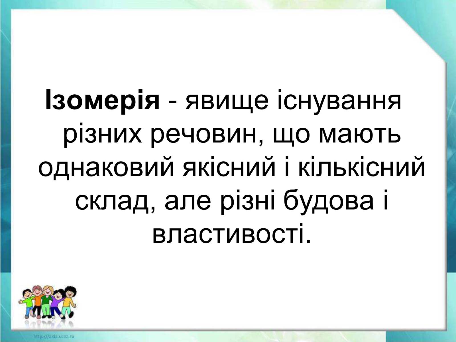 Презентація на тему «Ізометрія» - Слайд #10 Презентація на тему «Ізометрія» - Слайд #10