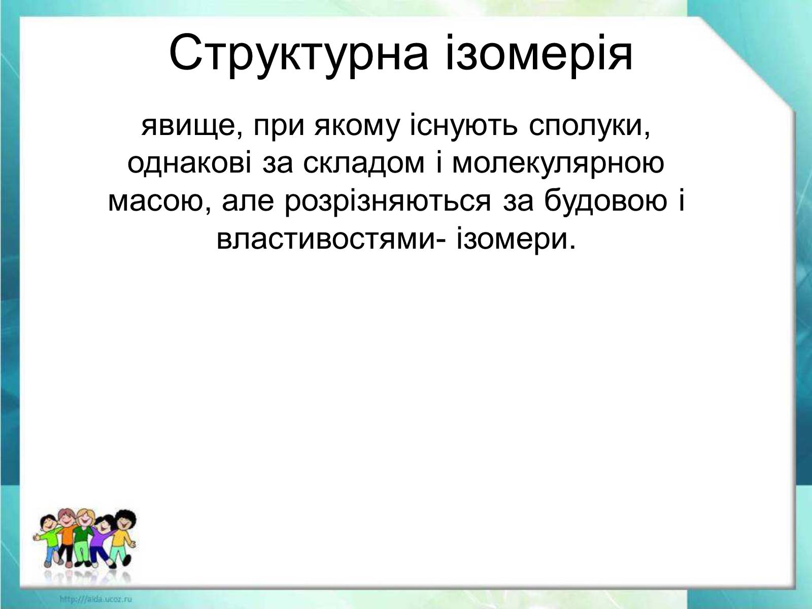 Презентація на тему «Ізометрія» - Слайд #12 Презентація на тему «Ізометрія» - Слайд #12