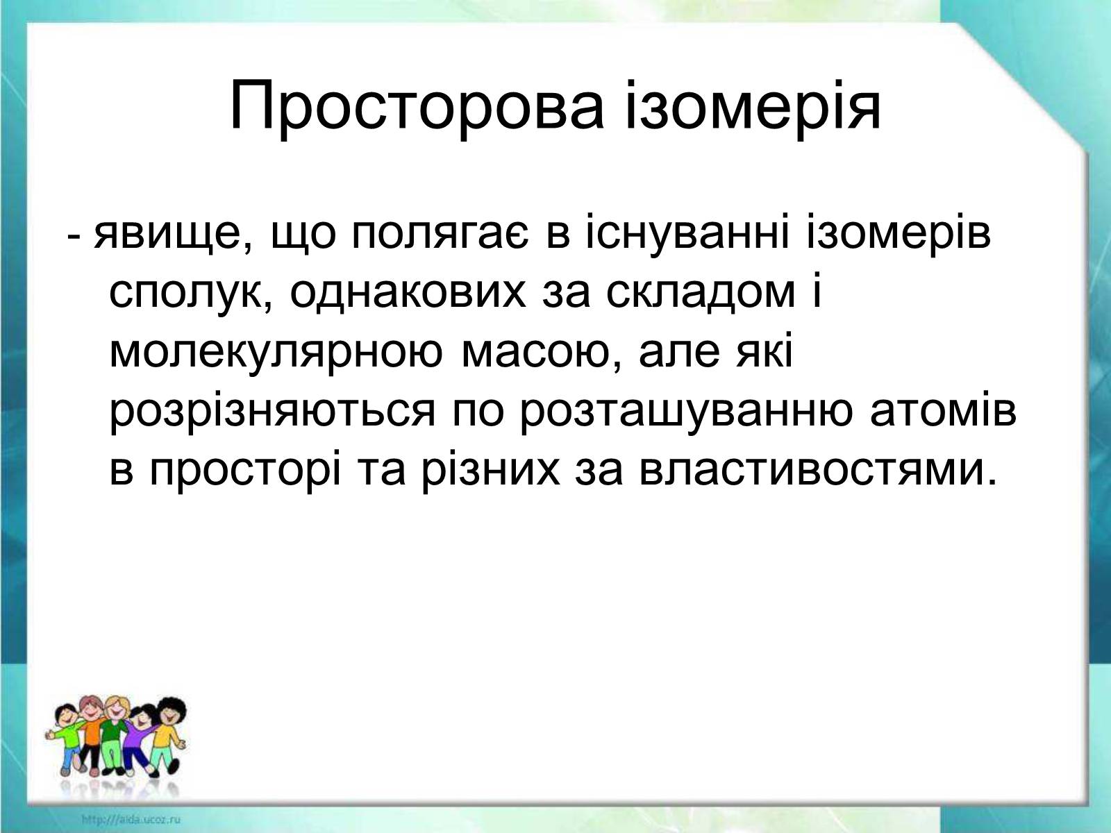 Презентація на тему «Ізометрія» - Слайд #18 Презентація на тему «Ізометрія» - Слайд #18