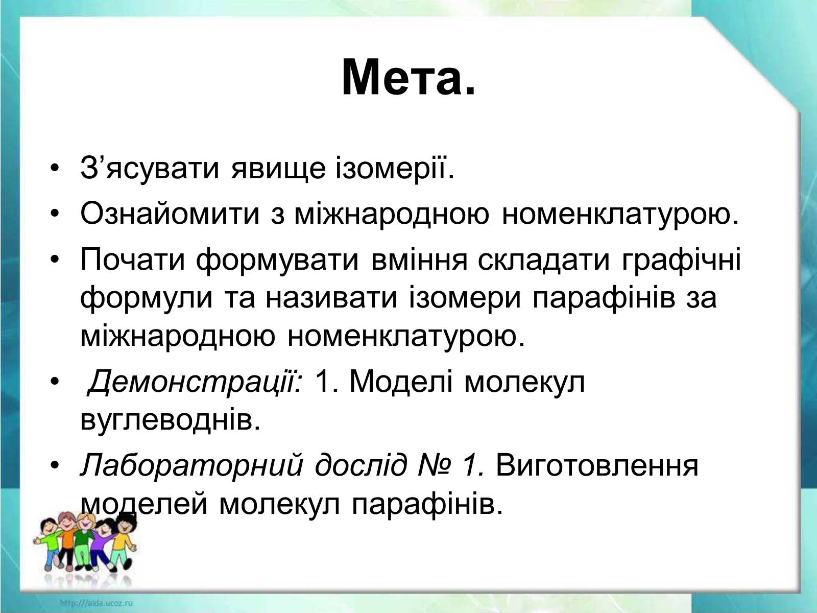 Презентація на тему «Ізометрія» - Слайд #2 Презентація на тему «Ізометрія» - Слайд #2