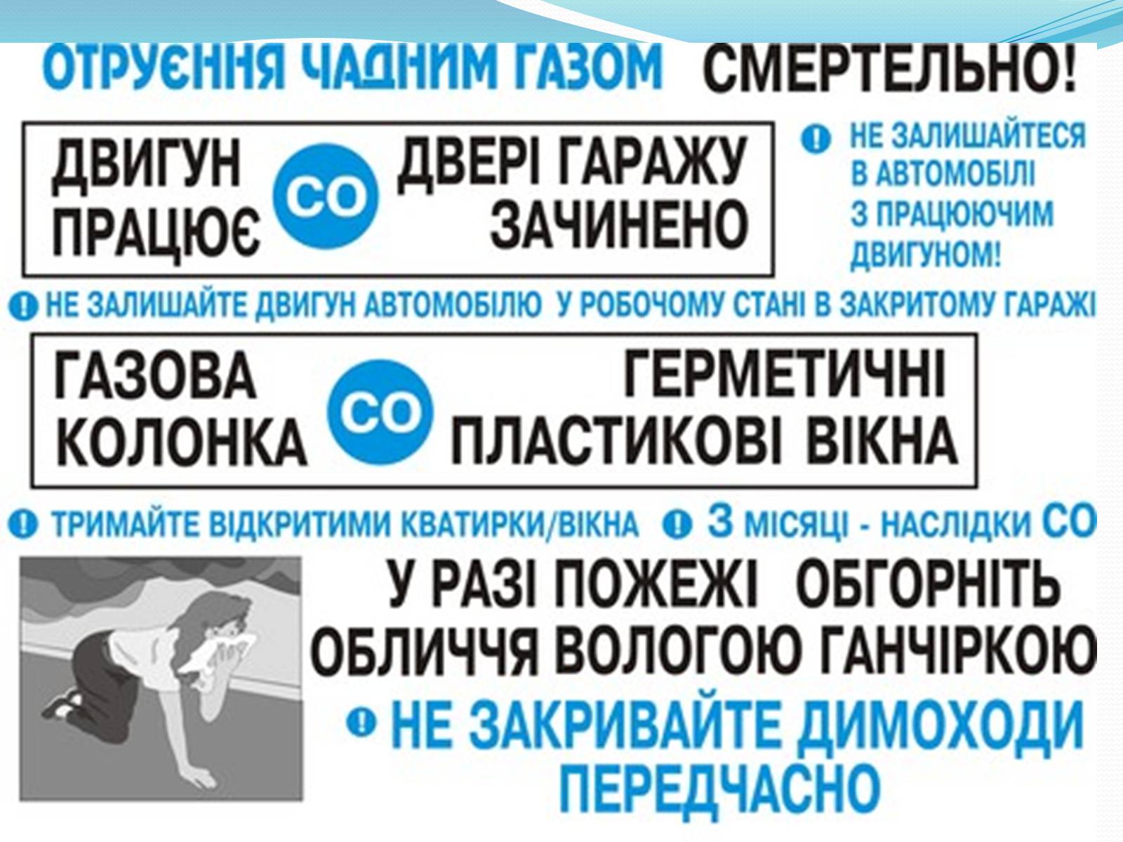 Презентація на тему «Отруєння бензином та чадним газом» - Слайд #7 Презентація на тему «Отруєння бензином та чадним газом» - Слайд #7