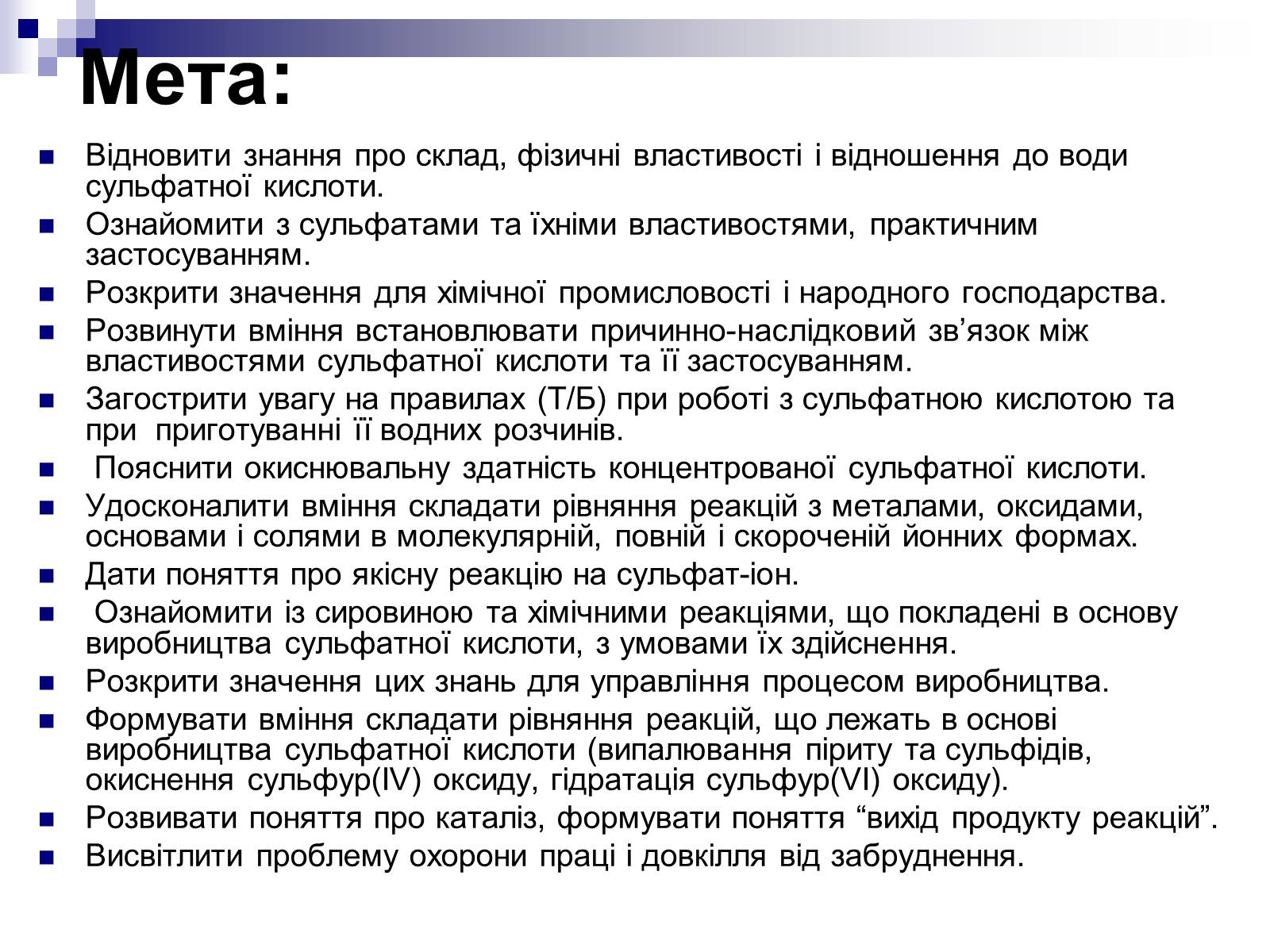 Презентація на тему «Сульфатна кислота і сульфати» (варіант 1) - Слайд #2 Презентація на тему «Сульфатна кислота і сульфати» (варіант 1) - Слайд #2