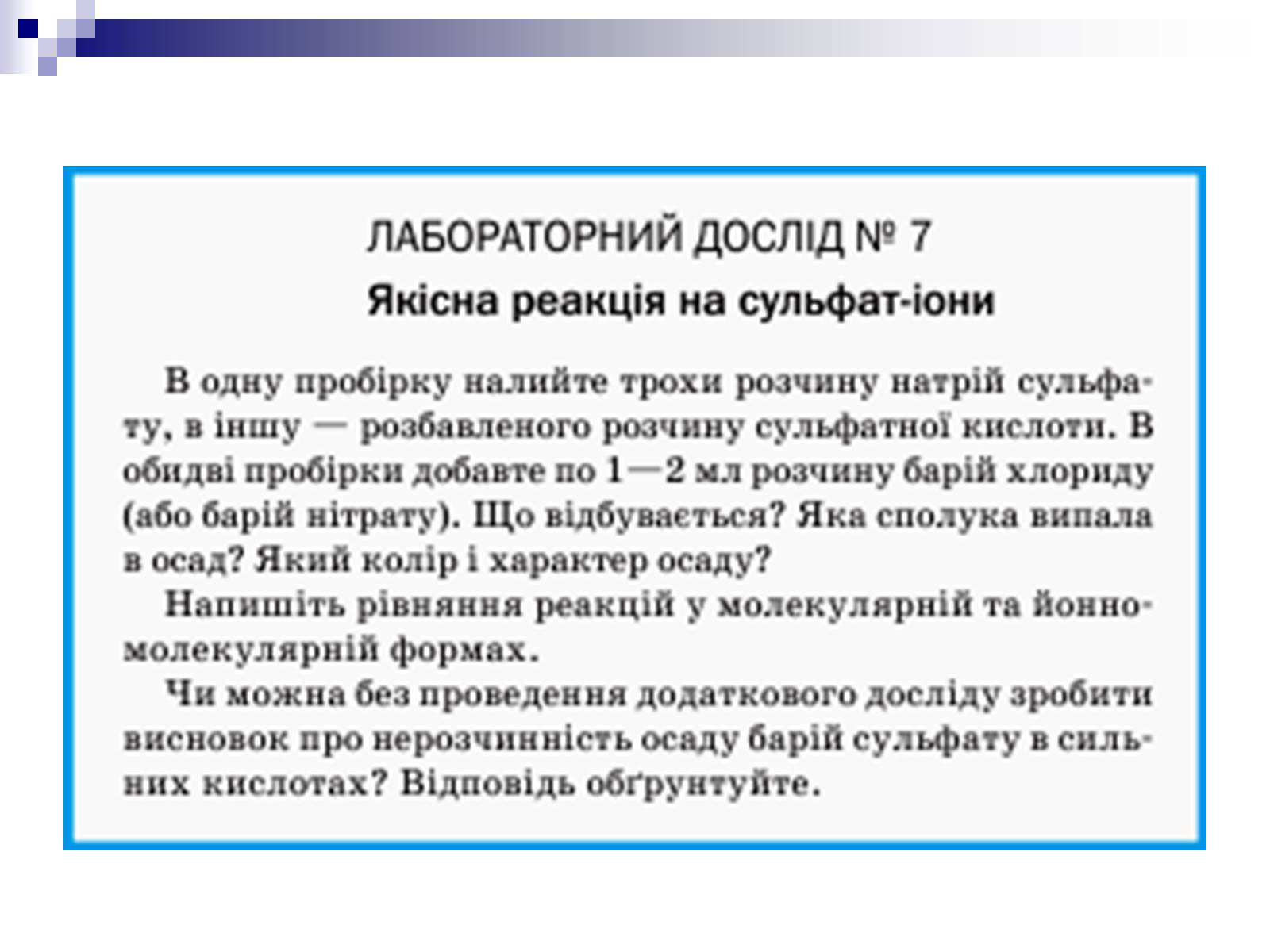 Презентація на тему «Сульфатна кислота і сульфати» (варіант 1) - Слайд #26 Презентація на тему «Сульфатна кислота і сульфати» (варіант 1) - Слайд #26