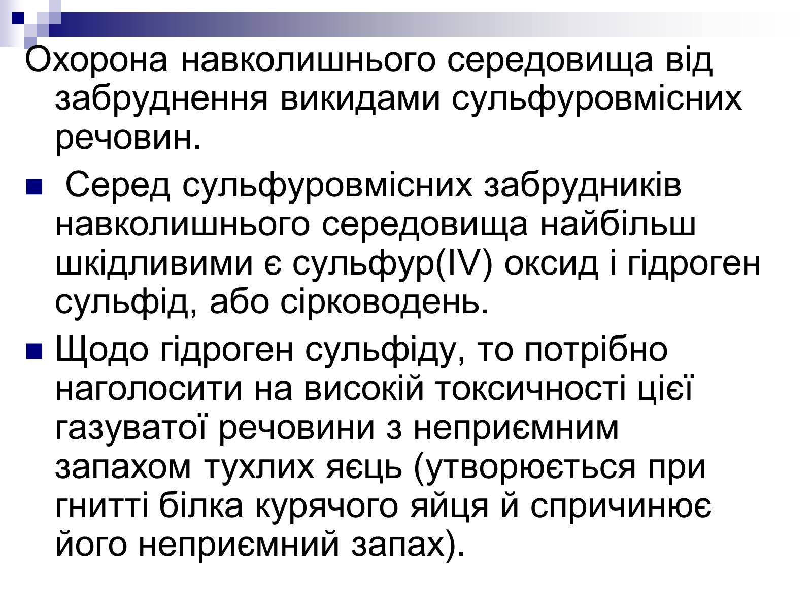 Презентація на тему «Сульфатна кислота і сульфати» (варіант 1) - Слайд #29 Презентація на тему «Сульфатна кислота і сульфати» (варіант 1) - Слайд #29
