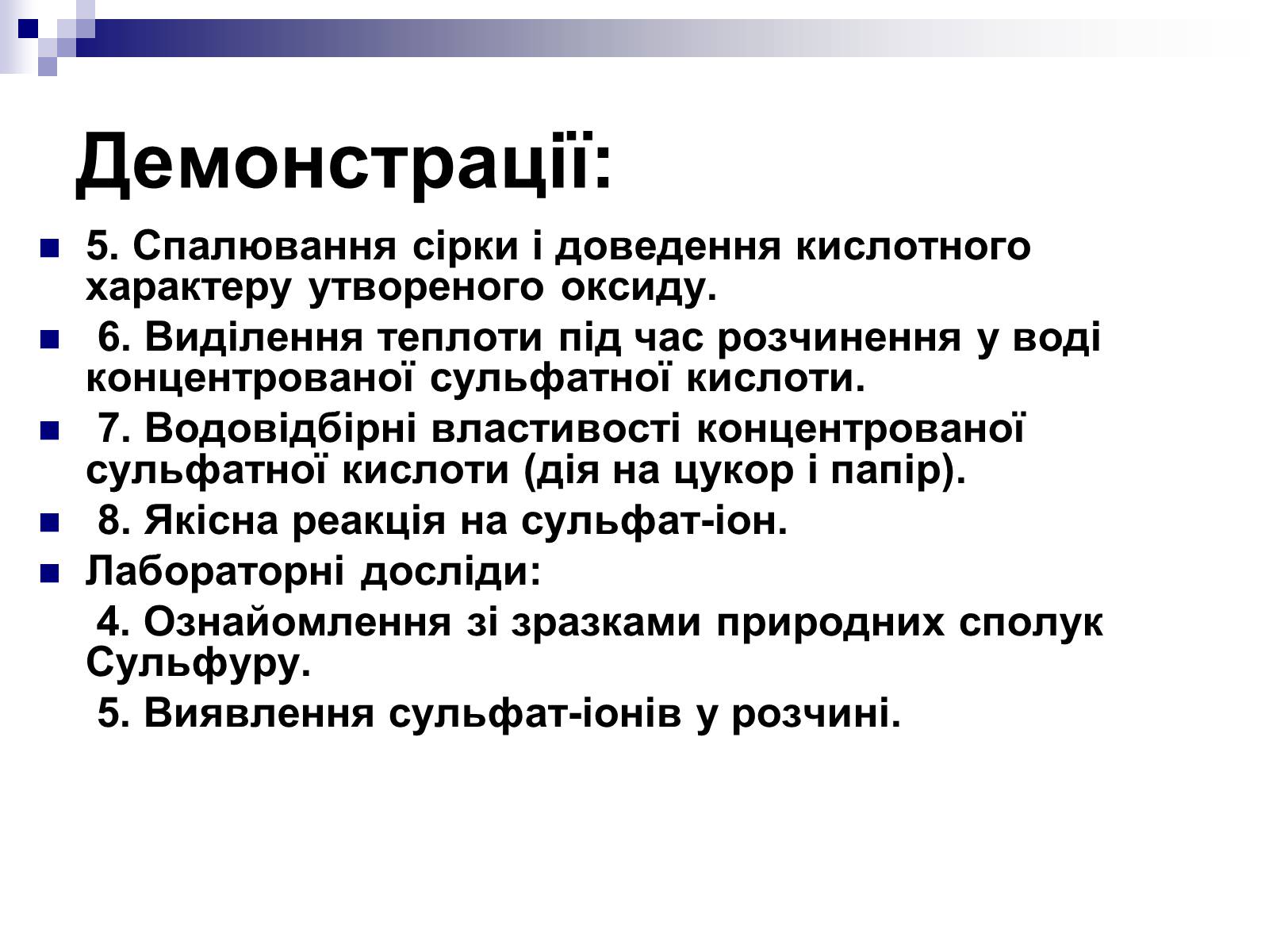 Презентація на тему «Сульфатна кислота і сульфати» (варіант 1) - Слайд #3 Презентація на тему «Сульфатна кислота і сульфати» (варіант 1) - Слайд #3