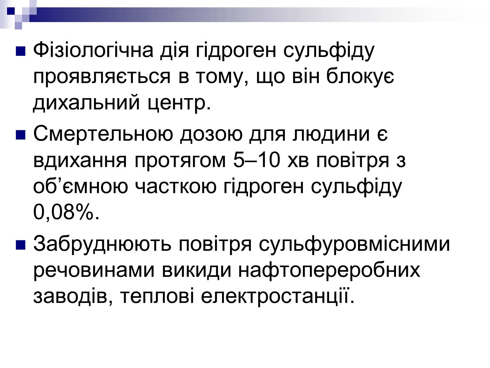 Презентація на тему «Сульфатна кислота і сульфати» (варіант 1) - Слайд #32 Презентація на тему «Сульфатна кислота і сульфати» (варіант 1) - Слайд #32