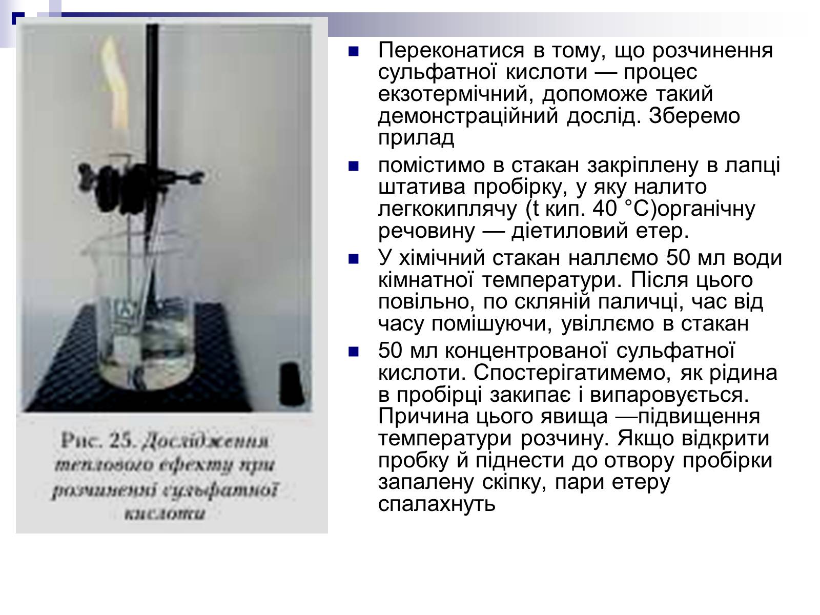 Презентація на тему «Сульфатна кислота і сульфати» (варіант 1) - Слайд #7 Презентація на тему «Сульфатна кислота і сульфати» (варіант 1) - Слайд #7