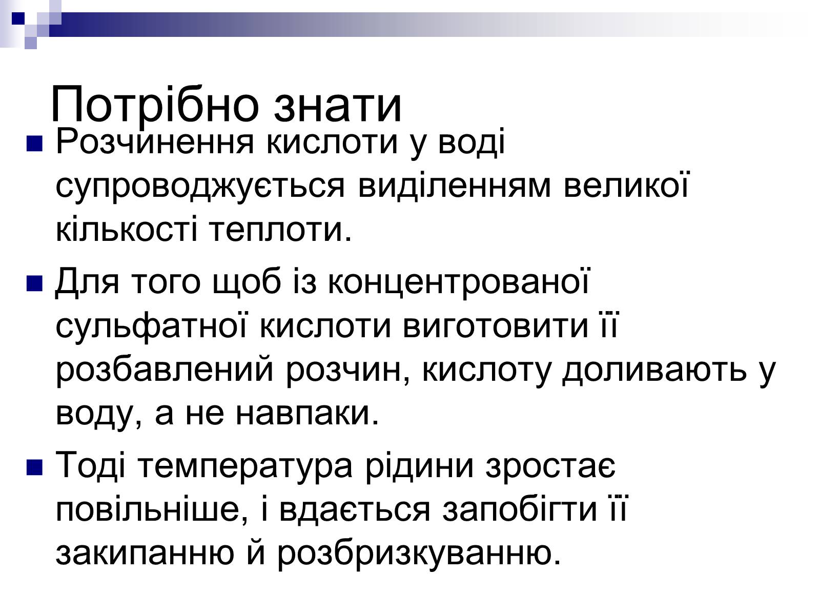 Презентація на тему «Сульфатна кислота і сульфати» (варіант 1) - Слайд #8 Презентація на тему «Сульфатна кислота і сульфати» (варіант 1) - Слайд #8