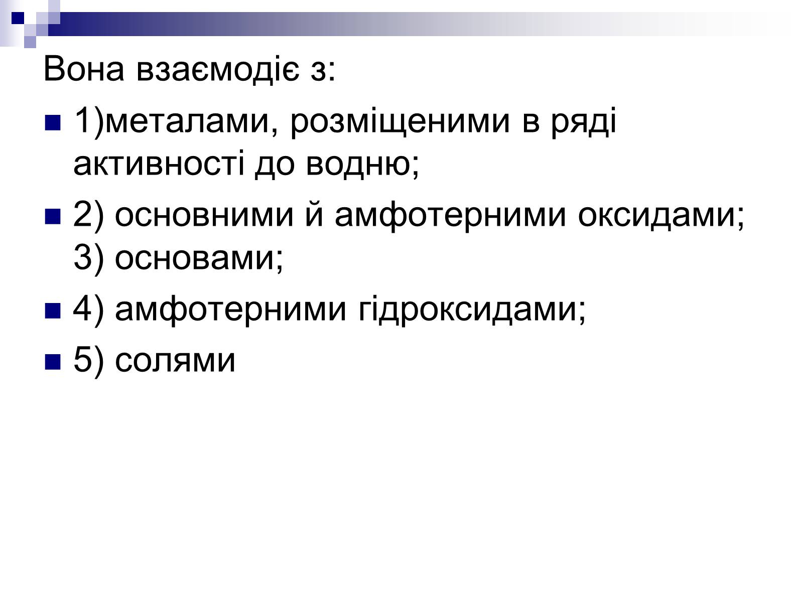 Презентація на тему «Сульфатна кислота і сульфати» (варіант 1) - Слайд #9 Презентація на тему «Сульфатна кислота і сульфати» (варіант 1) - Слайд #9
