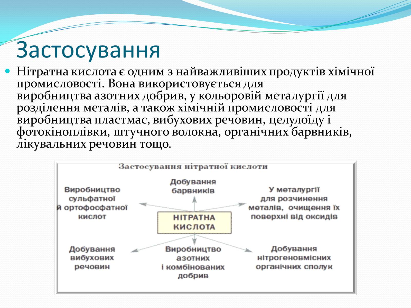 Презентація на тему «Нітратна кислота» (варіант 2) - Слайд #9 Презентація на тему «Нітратна кислота» (варіант 2) - Слайд #9