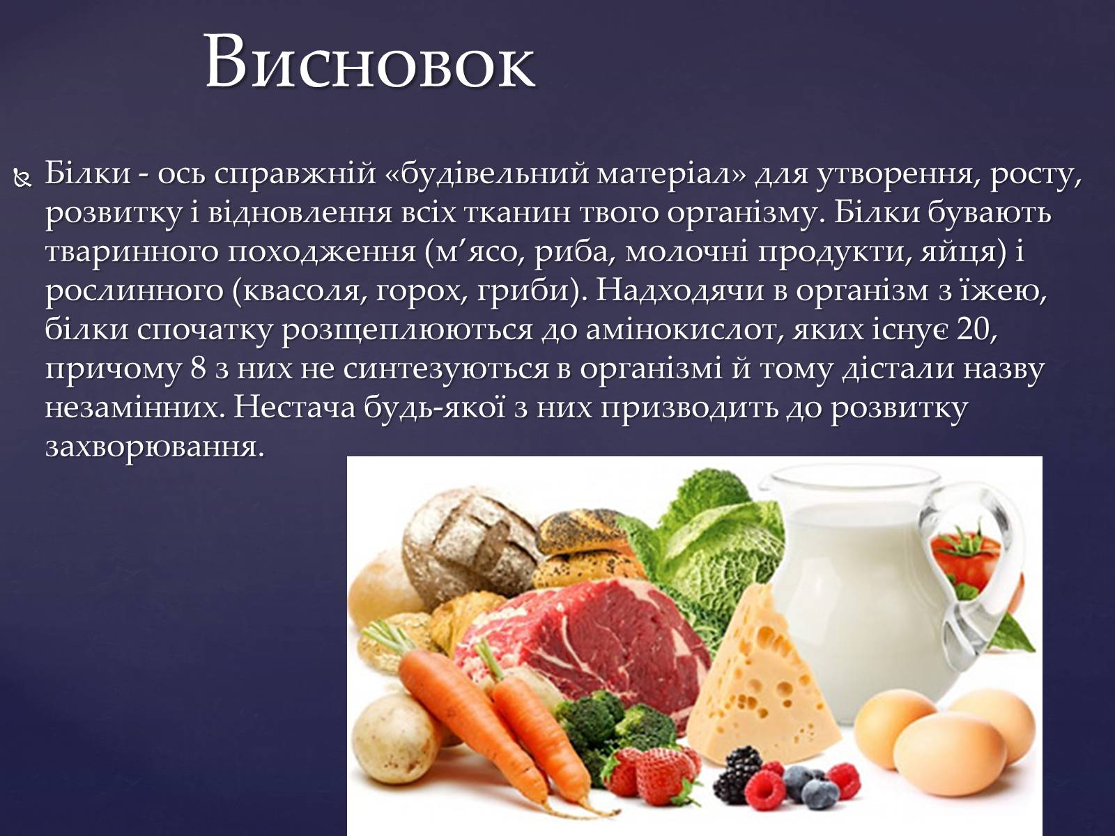 Презентація на тему «Значення білків, жирів та вуглеводів у харчуванні людини» - Слайд #14 Презентація на тему «Значення білків, жирів та вуглеводів у харчуванні людини» - Слайд #14