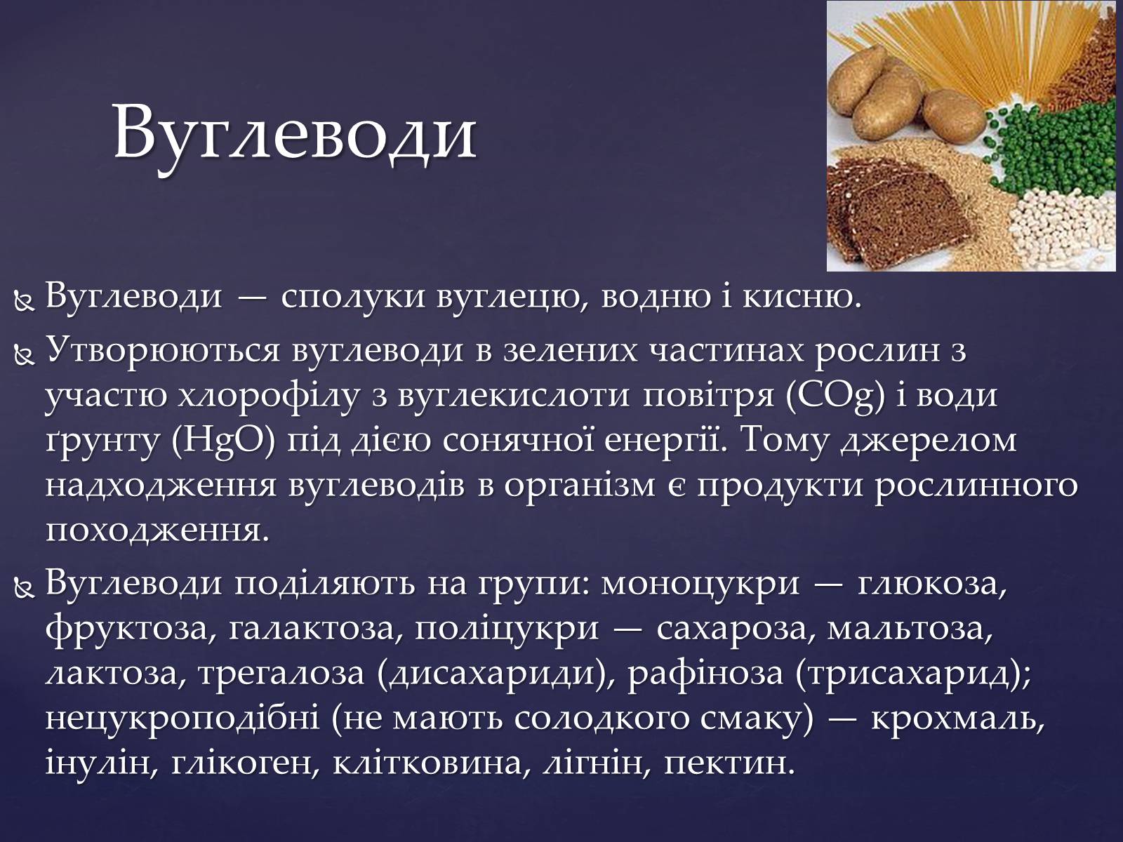 Презентація на тему «Значення білків, жирів та вуглеводів у харчуванні людини» - Слайд #2 Презентація на тему «Значення білків, жирів та вуглеводів у харчуванні людини» - Слайд #2