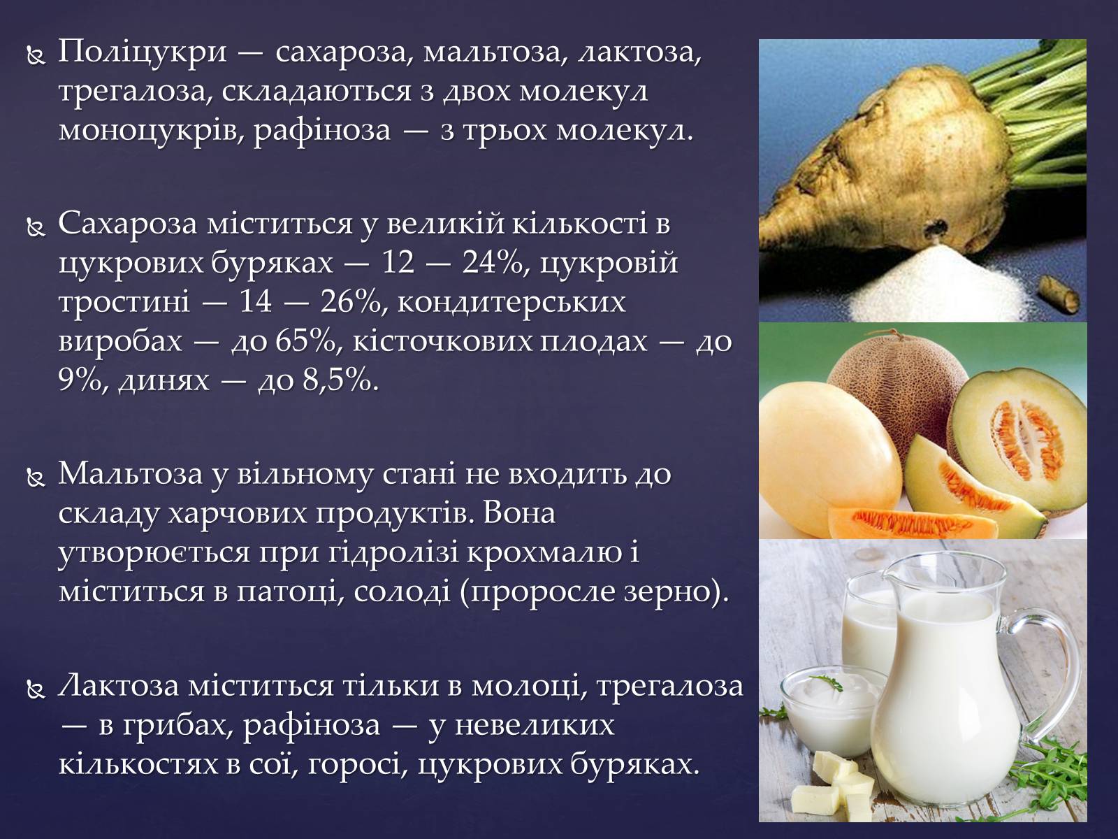 Презентація на тему «Значення білків, жирів та вуглеводів у харчуванні людини» - Слайд #4 Презентація на тему «Значення білків, жирів та вуглеводів у харчуванні людини» - Слайд #4