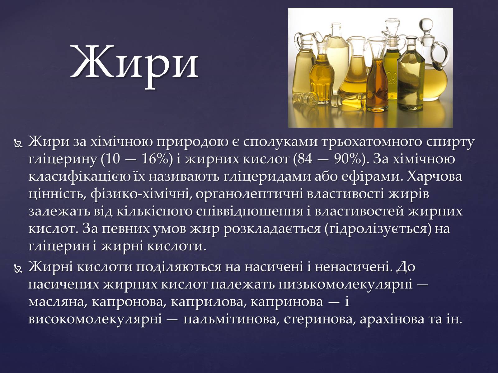 Презентація на тему «Значення білків, жирів та вуглеводів у харчуванні людини» - Слайд #7 Презентація на тему «Значення білків, жирів та вуглеводів у харчуванні людини» - Слайд #7