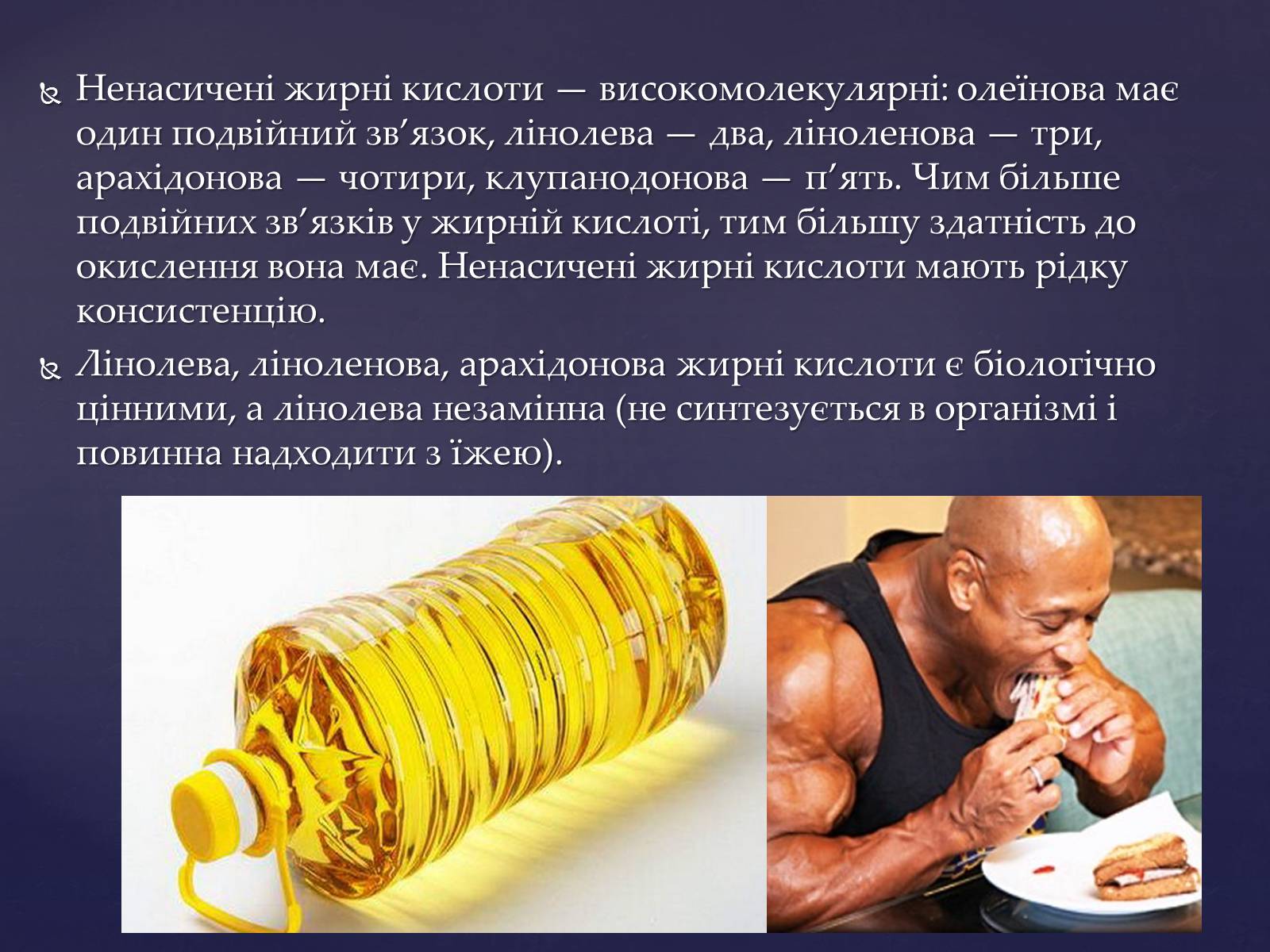 Презентація на тему «Значення білків, жирів та вуглеводів у харчуванні людини» - Слайд #8 Презентація на тему «Значення білків, жирів та вуглеводів у харчуванні людини» - Слайд #8