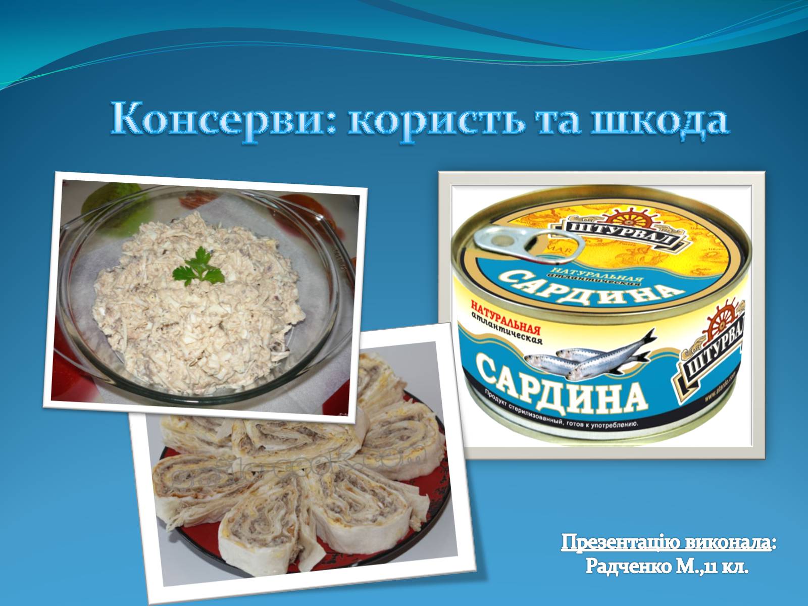 Презентація на тему «Консерви: користь та шкода» - Слайд #1 Презентація на тему «Консерви: користь та шкода» - Слайд #1