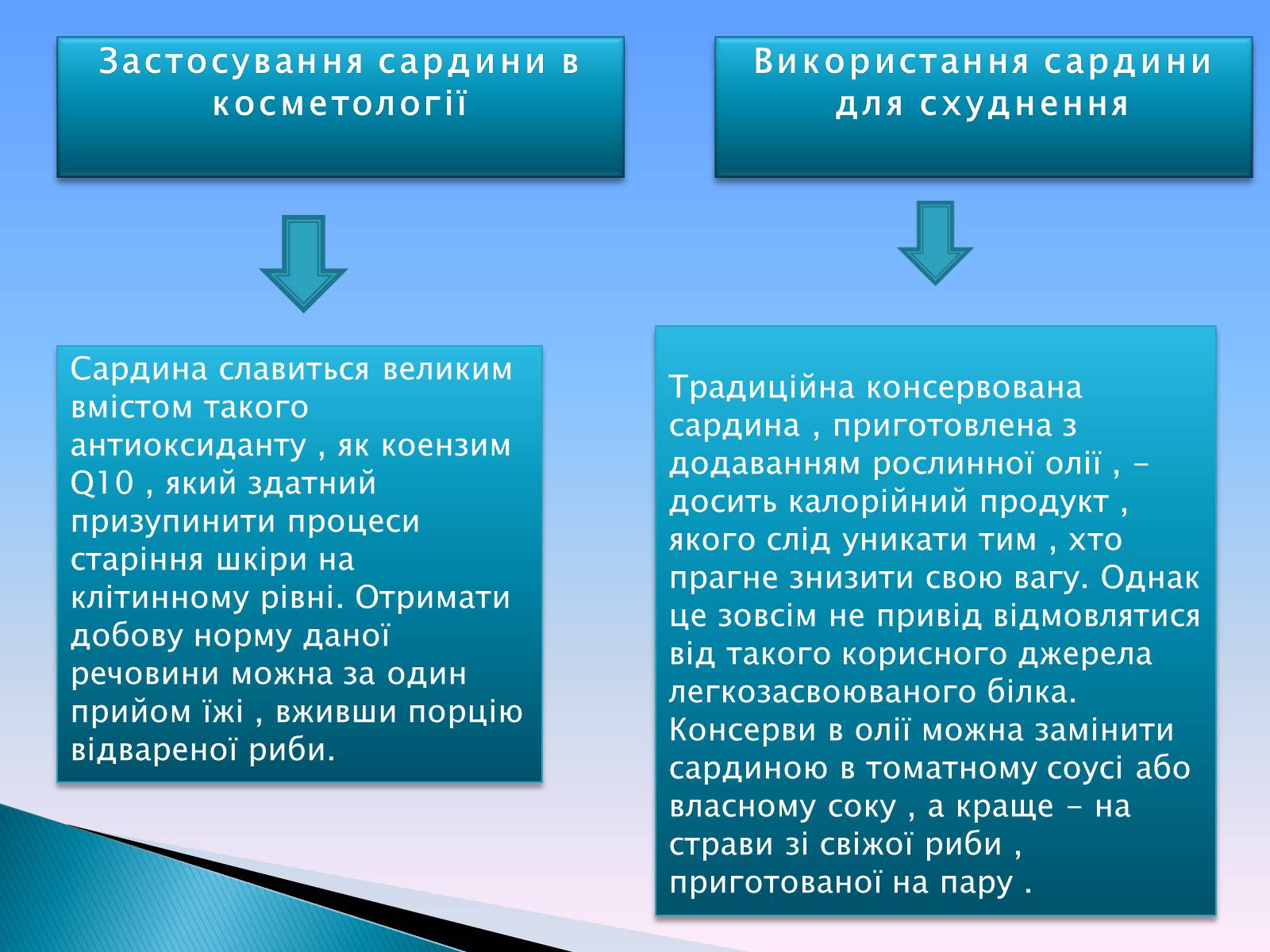 Презентація на тему «Консерви: користь та шкода» - Слайд #11 Презентація на тему «Консерви: користь та шкода» - Слайд #11