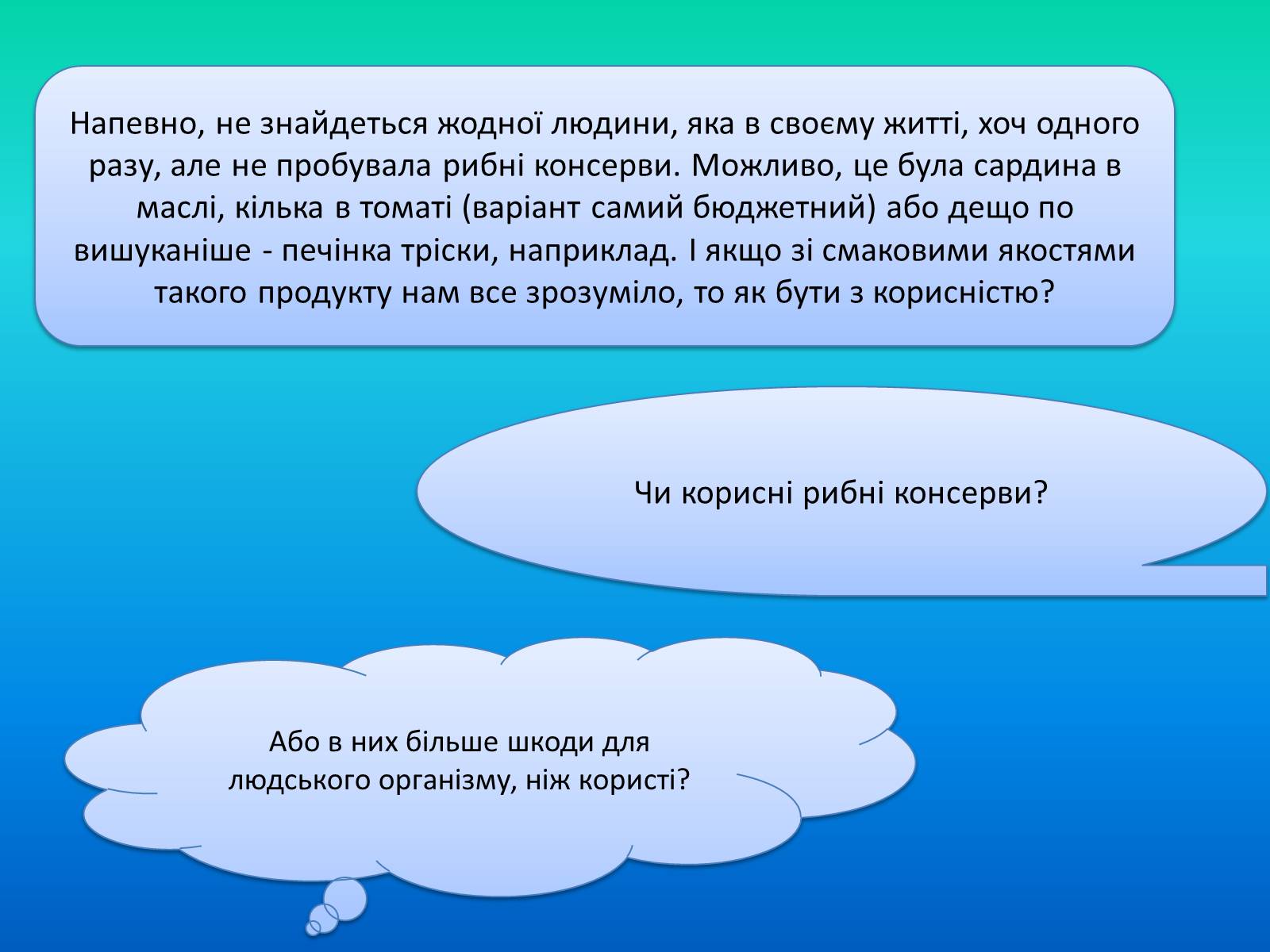 Презентація на тему «Консерви: користь та шкода» - Слайд #2 Презентація на тему «Консерви: користь та шкода» - Слайд #2