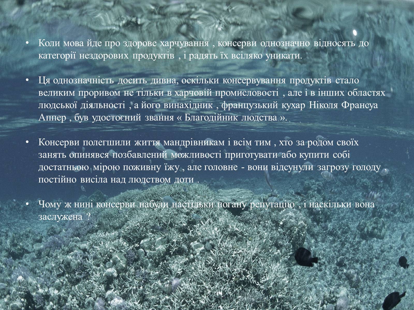 Презентація на тему «Консерви: користь та шкода» - Слайд #6 Презентація на тему «Консерви: користь та шкода» - Слайд #6