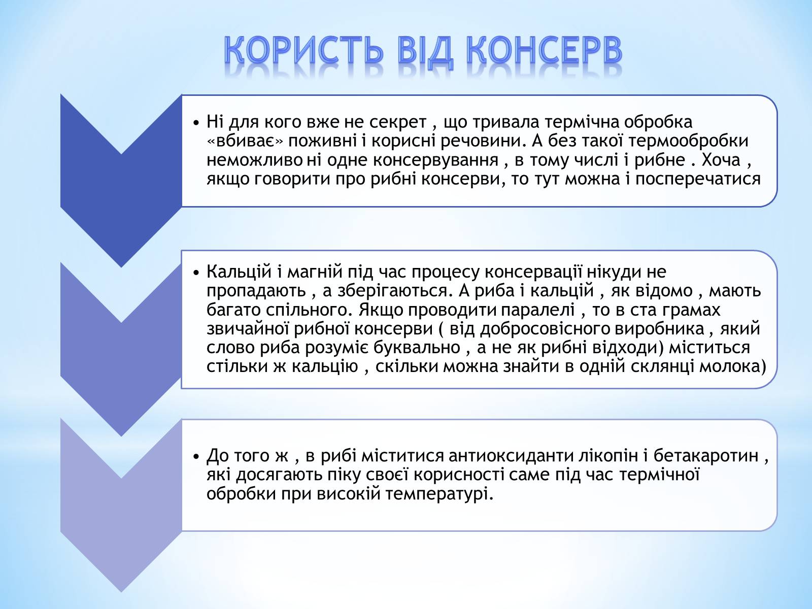Презентація на тему «Консерви: користь та шкода» - Слайд #7 Презентація на тему «Консерви: користь та шкода» - Слайд #7