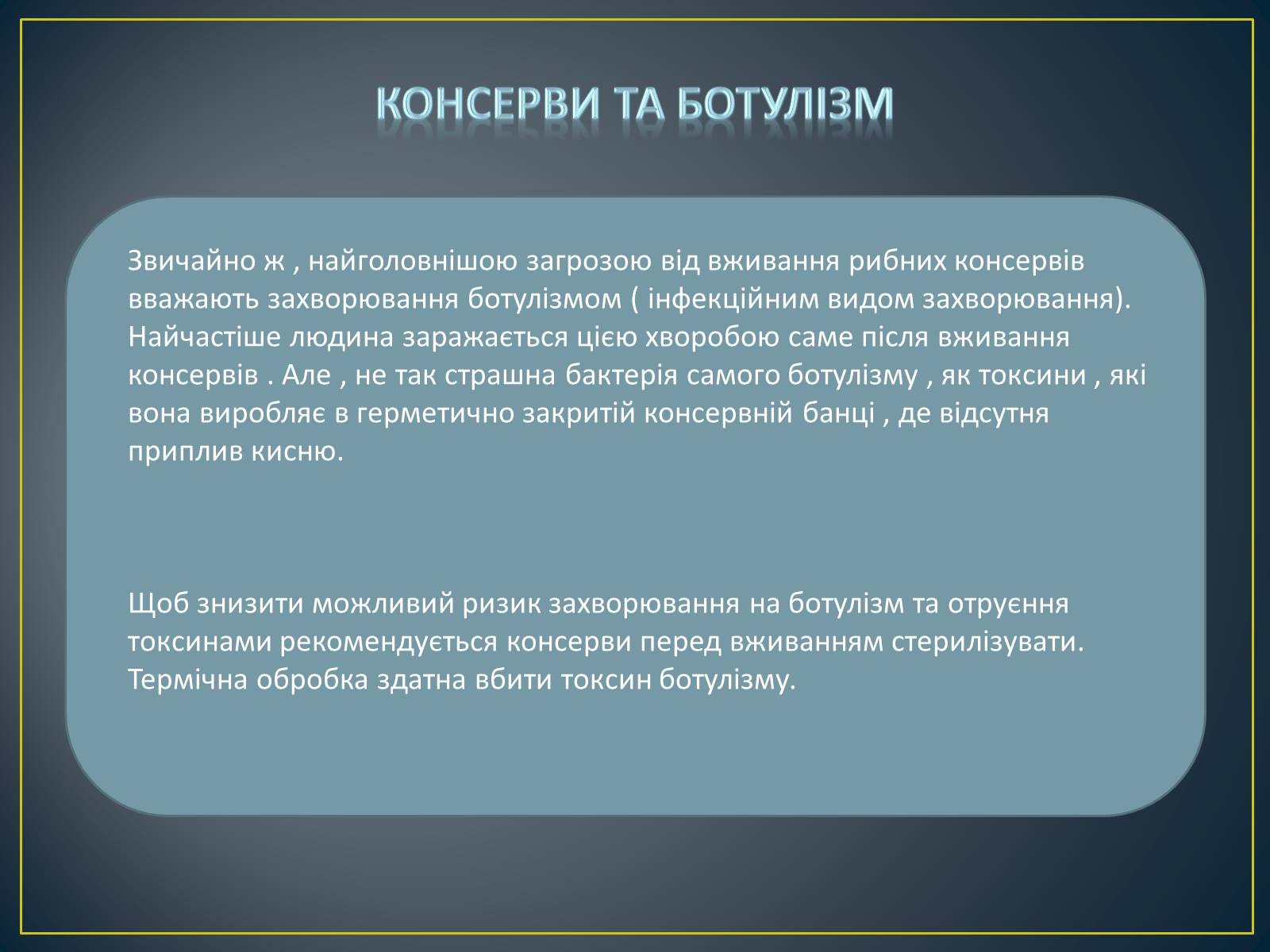 Презентація на тему «Консерви: користь та шкода» - Слайд #8 Презентація на тему «Консерви: користь та шкода» - Слайд #8