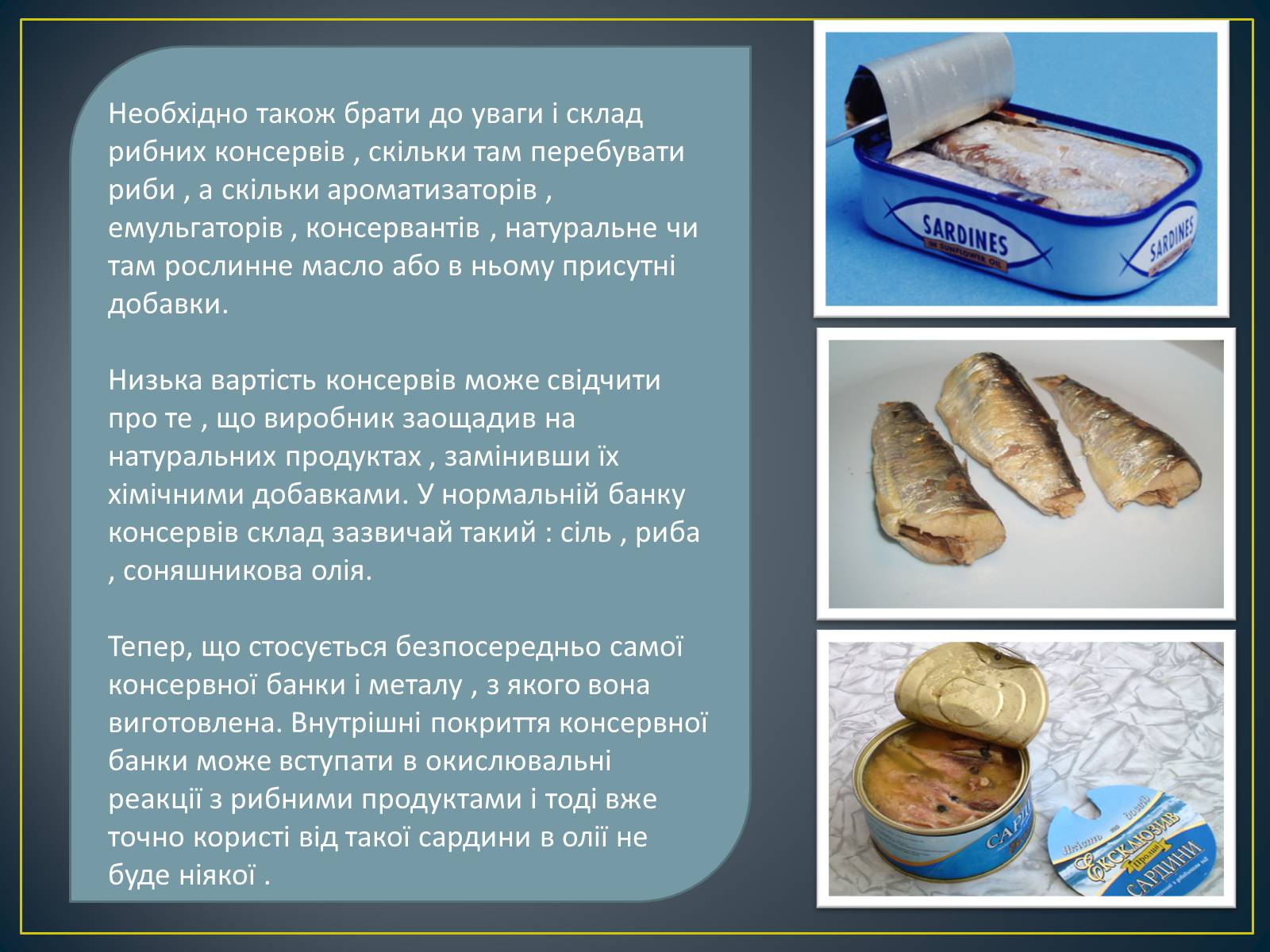 Презентація на тему «Консерви: користь та шкода» - Слайд #9 Презентація на тему «Консерви: користь та шкода» - Слайд #9