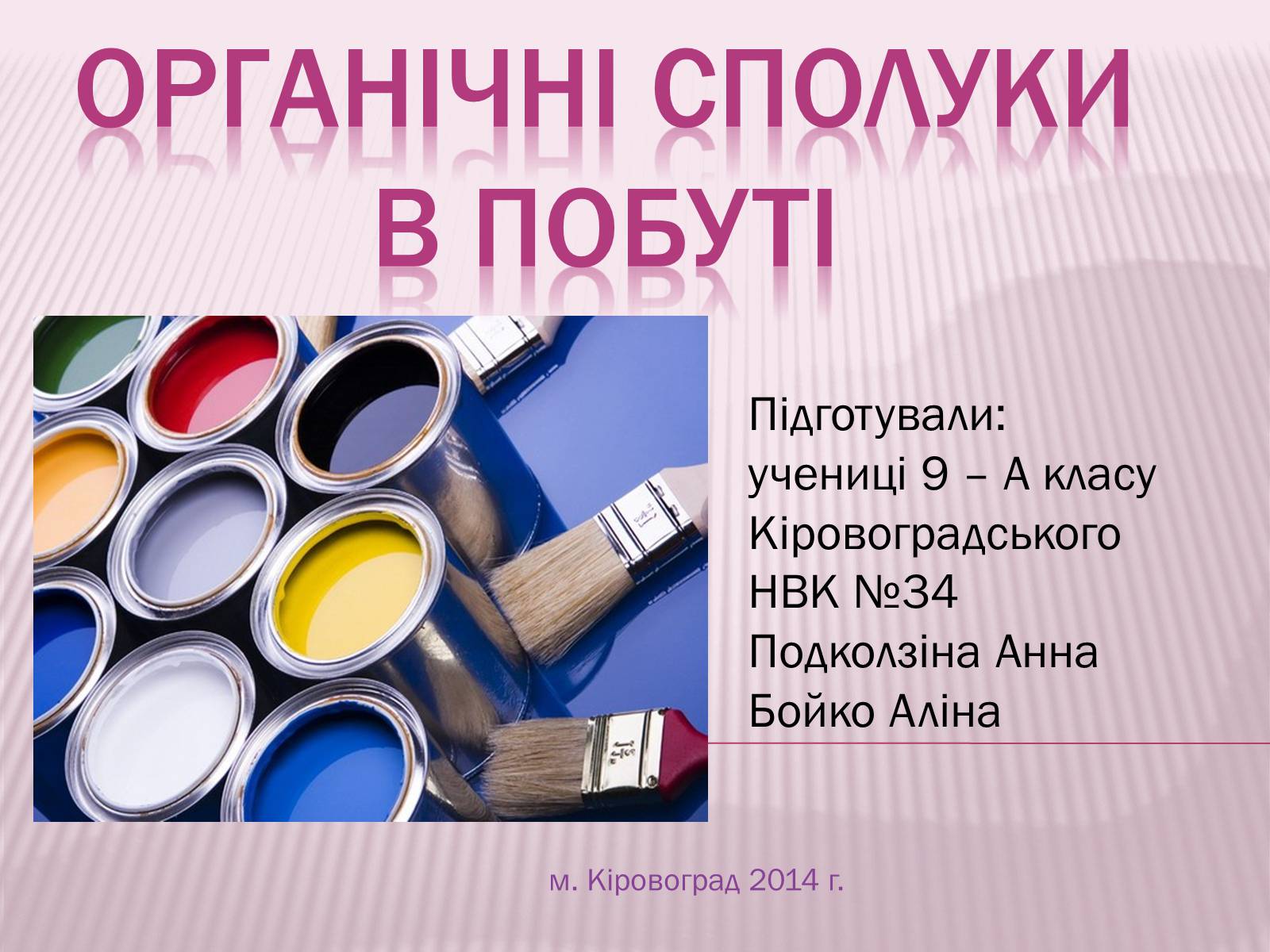 Презентація на тему «Органічні речовини» (варіант 3) - Слайд #1 Презентація на тему «Органічні речовини» (варіант 3) - Слайд #1