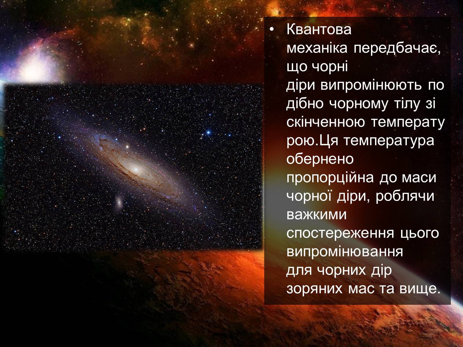 Презентація на тему «Чорні діри» (варіант 4) - Слайд #4 Презентація на тему «Чорні діри» (варіант 4) - Слайд #4
