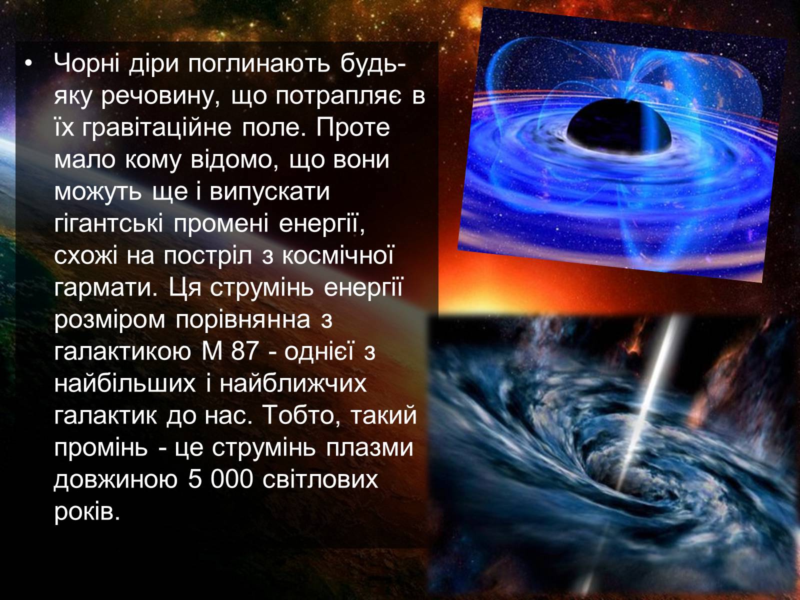 Презентація на тему «Чорні діри» (варіант 4) - Слайд #7 Презентація на тему «Чорні діри» (варіант 4) - Слайд #7
