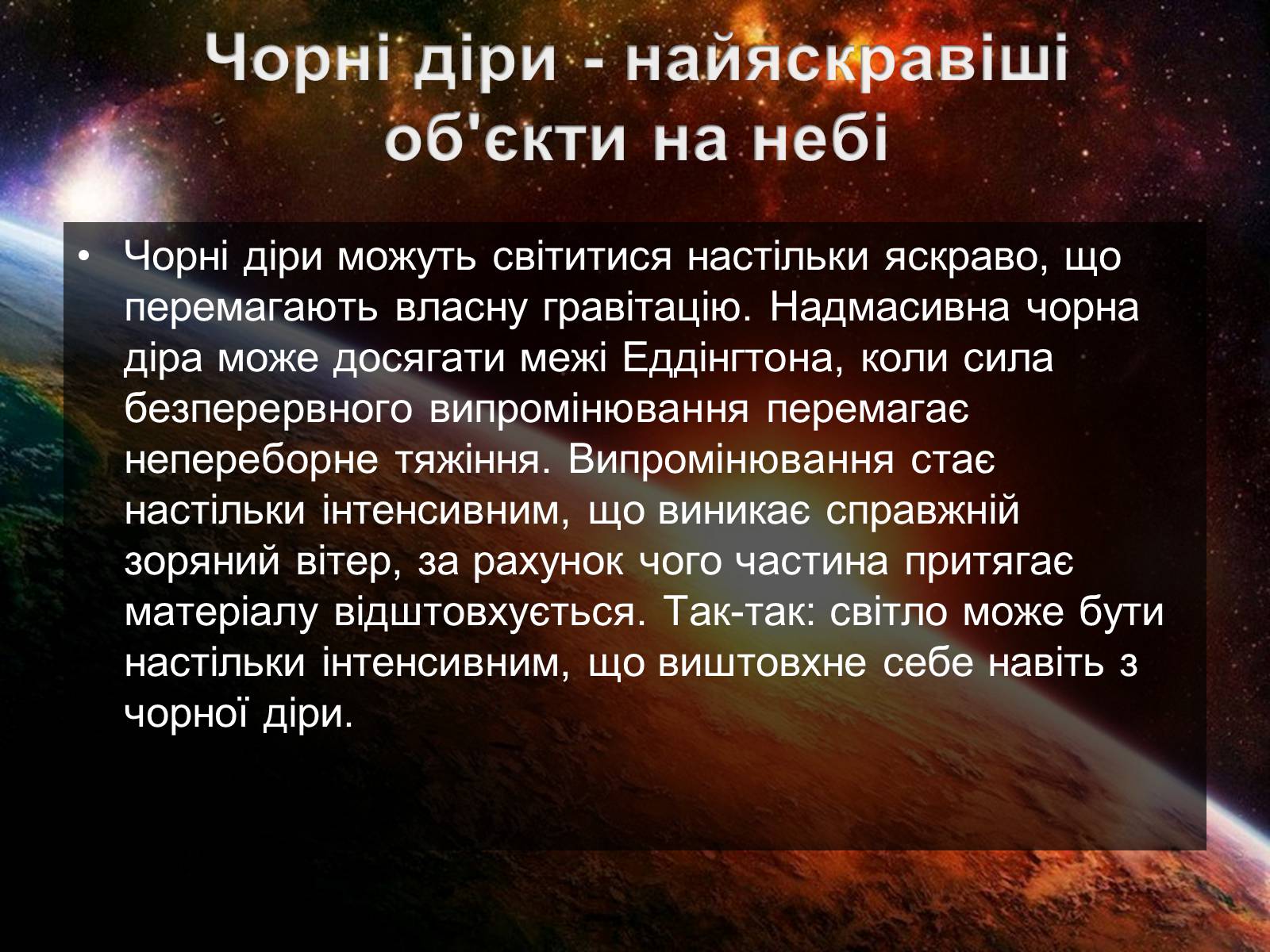 Презентація на тему «Чорні діри» (варіант 4) - Слайд #8 Презентація на тему «Чорні діри» (варіант 4) - Слайд #8