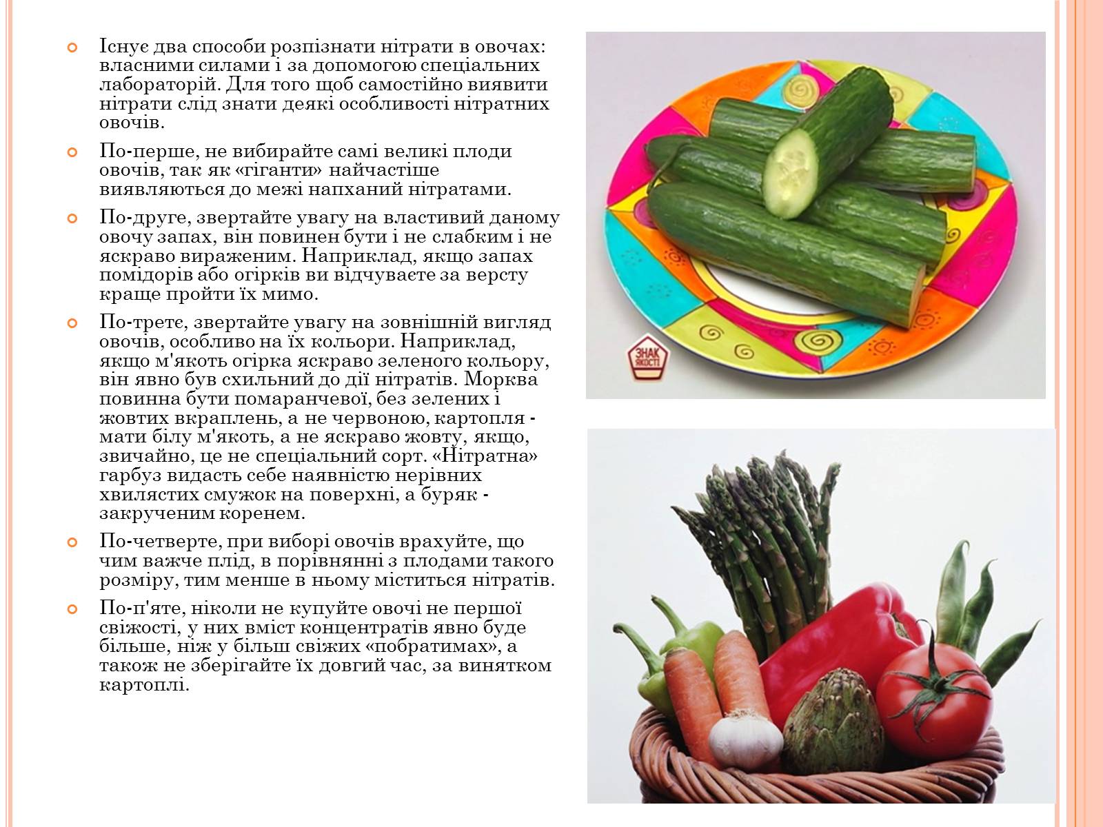 Презентація на тему «Нітрати в продуктах харчування» - Слайд #11 Презентація на тему «Нітрати в продуктах харчування» - Слайд #11