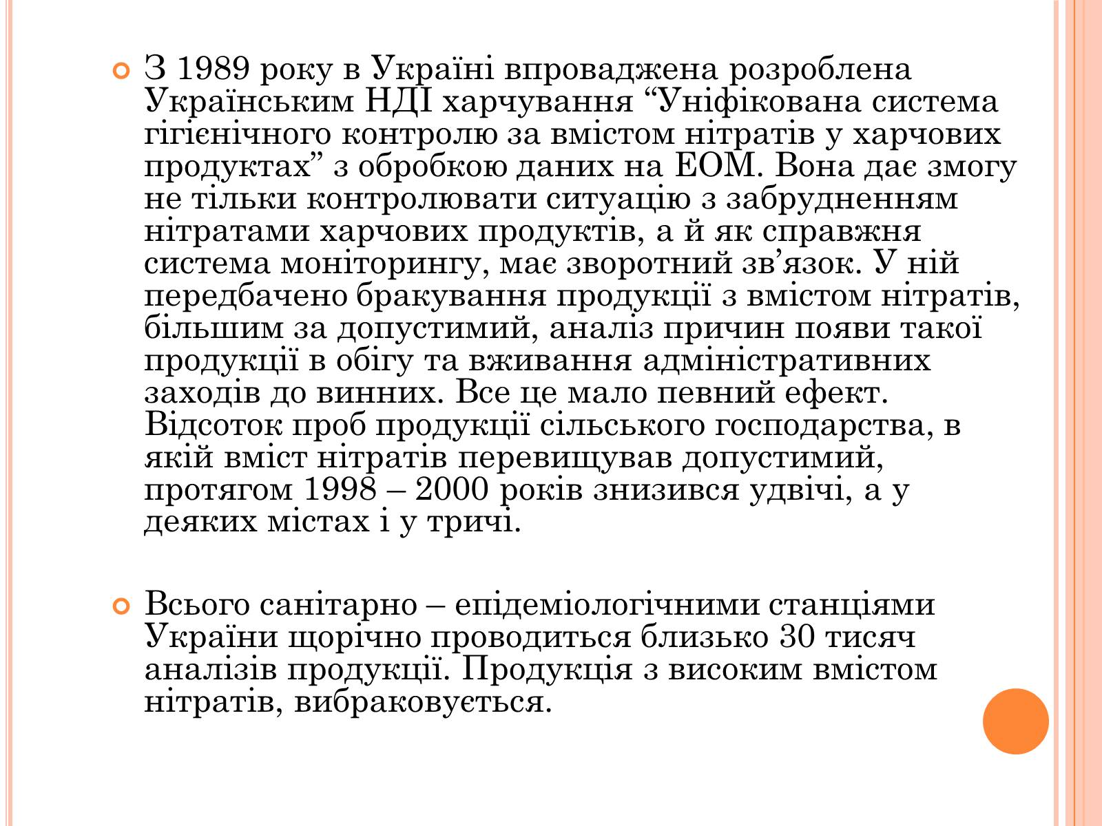Презентація на тему «Нітрати в продуктах харчування» - Слайд #16 Презентація на тему «Нітрати в продуктах харчування» - Слайд #16