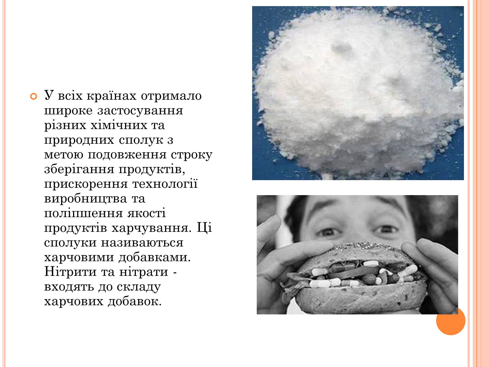 Презентація на тему «Нітрати в продуктах харчування» - Слайд #2 Презентація на тему «Нітрати в продуктах харчування» - Слайд #2
