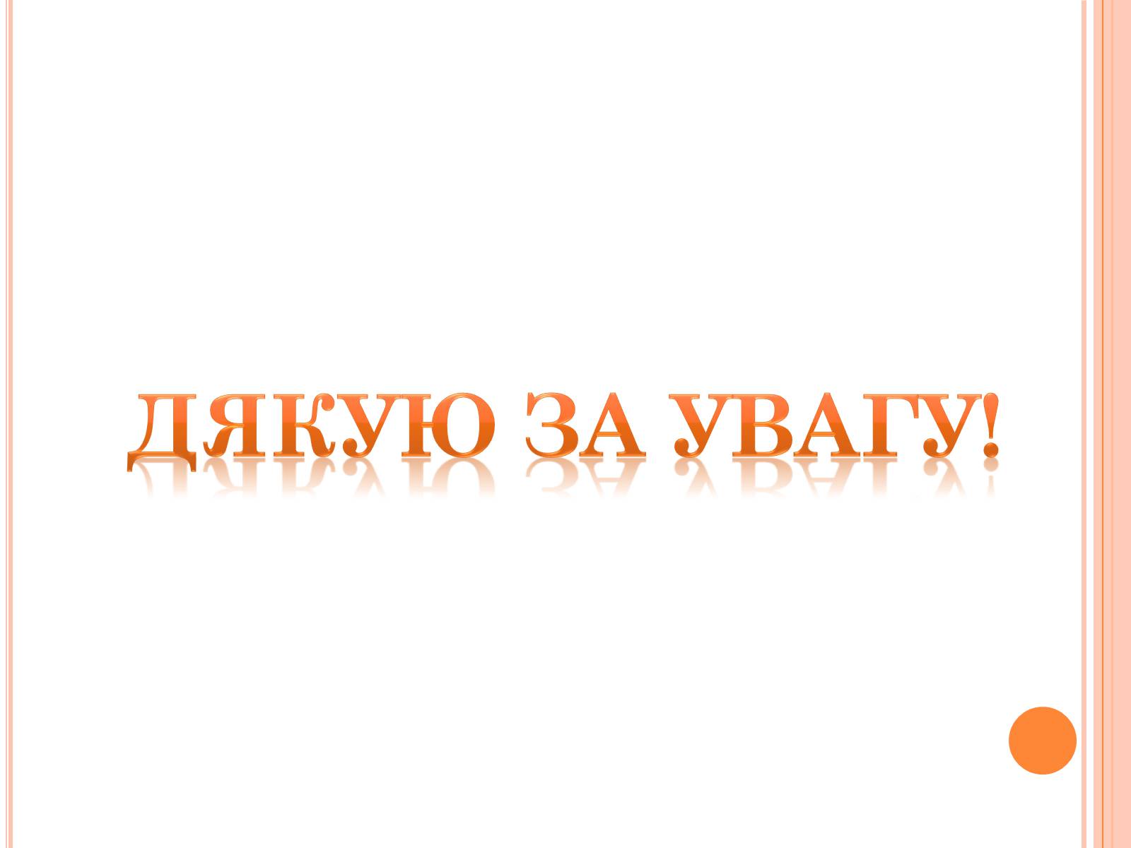 Презентація на тему «Нітрати в продуктах харчування» - Слайд #20 Презентація на тему «Нітрати в продуктах харчування» - Слайд #20