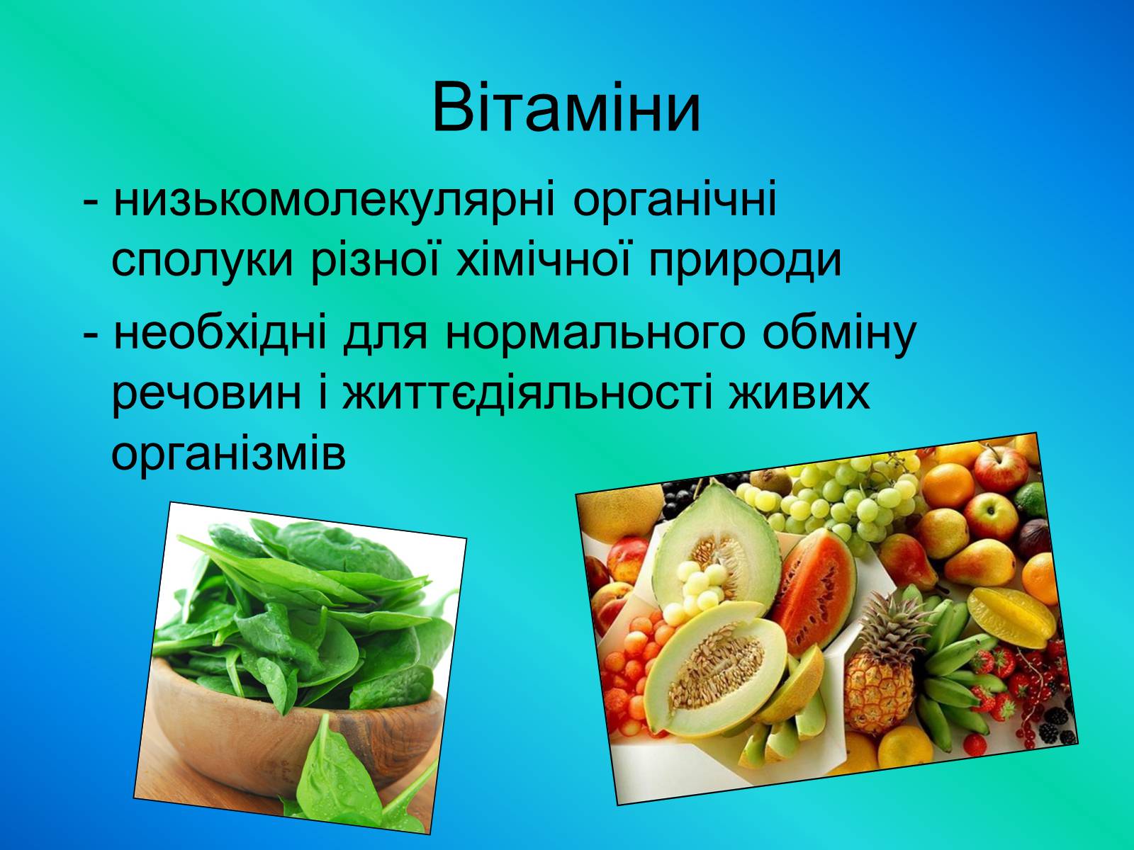 Презентація на тему «Кухня - маленька хімічна лабораторія» - Слайд #13 Презентація на тему «Кухня - маленька хімічна лабораторія» - Слайд #13
