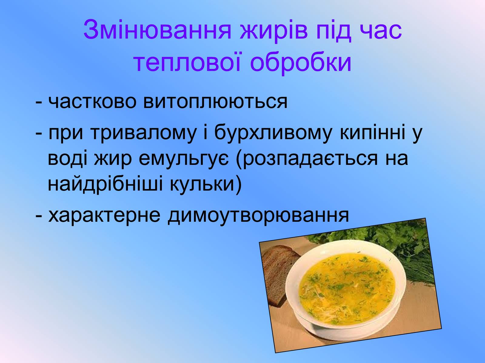 Презентація на тему «Кухня - маленька хімічна лабораторія» - Слайд #17 Презентація на тему «Кухня - маленька хімічна лабораторія» - Слайд #17