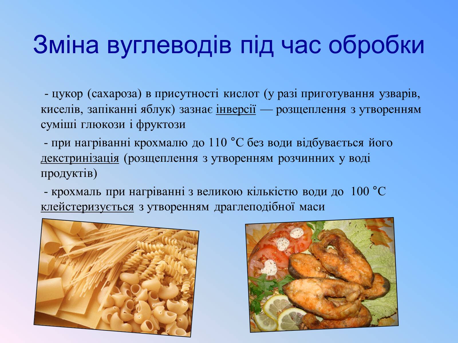Презентація на тему «Кухня - маленька хімічна лабораторія» - Слайд #18 Презентація на тему «Кухня - маленька хімічна лабораторія» - Слайд #18