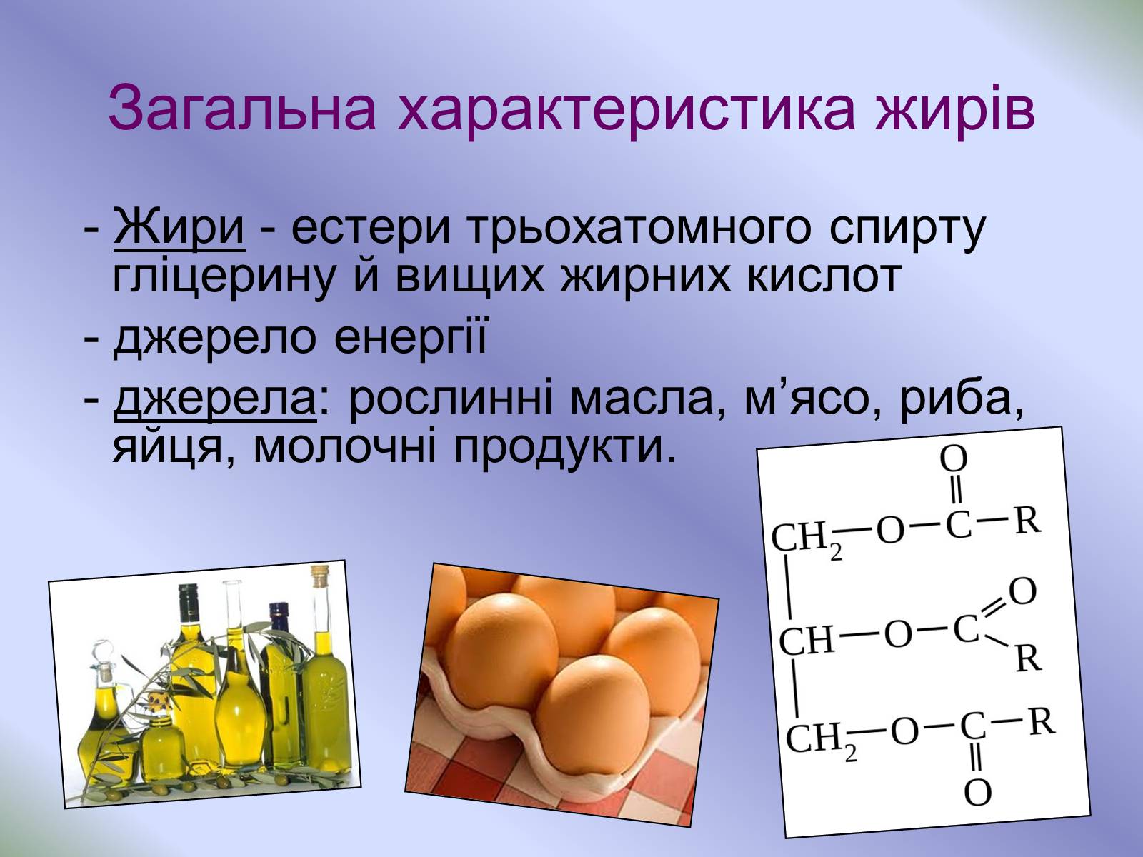 Презентація на тему «Кухня - маленька хімічна лабораторія» - Слайд #7 Презентація на тему «Кухня - маленька хімічна лабораторія» - Слайд #7