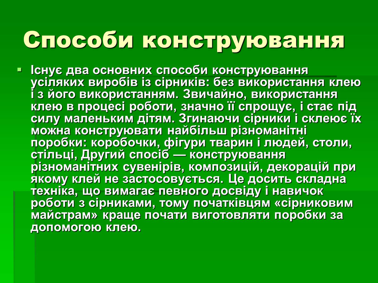 Презентація на тему «Сірники» (варіант 1) - Слайд #6 Презентація на тему «Сірники» (варіант 1) - Слайд #6