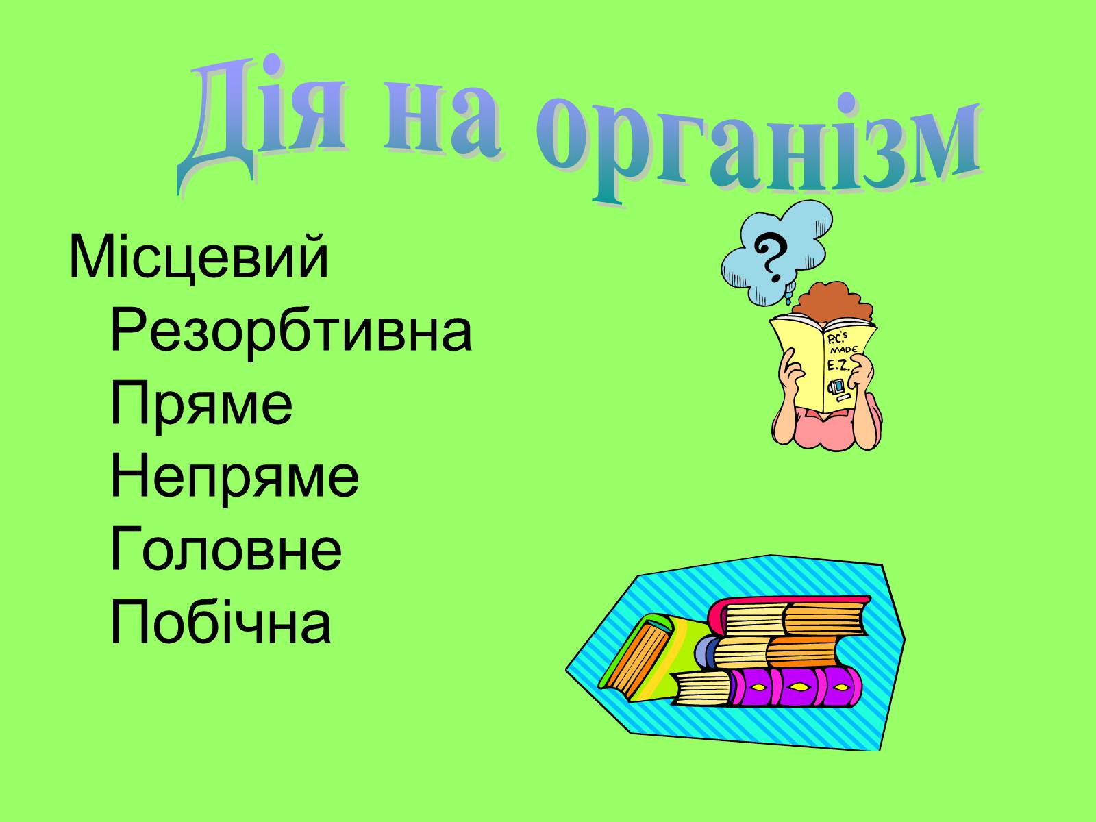 Презентація на тему «Ліки» - Слайд #2 Презентація на тему «Ліки» - Слайд #2
