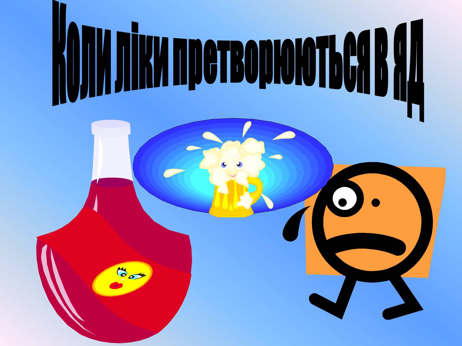 Презентація на тему «Ліки» - Слайд #5 Презентація на тему «Ліки» - Слайд #5