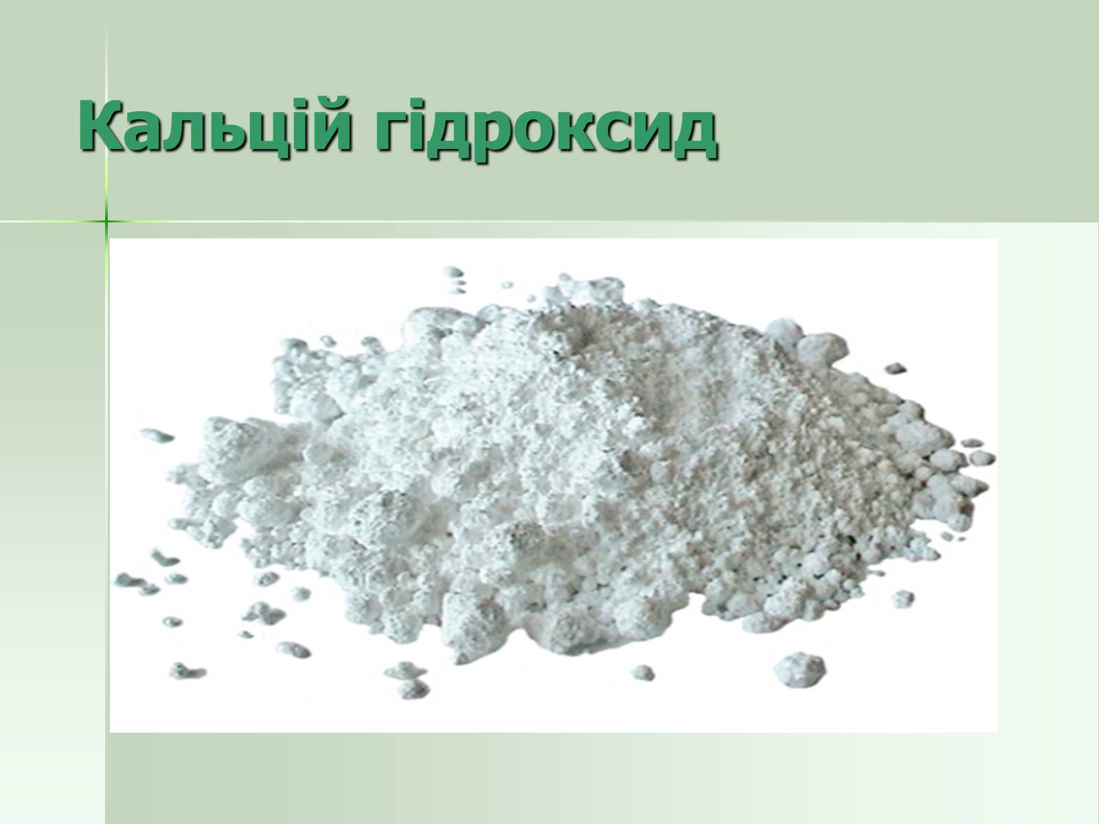 Презентація на тему «Загальна характеристика основ» - Слайд #10 Презентація на тему «Загальна характеристика основ» - Слайд #10