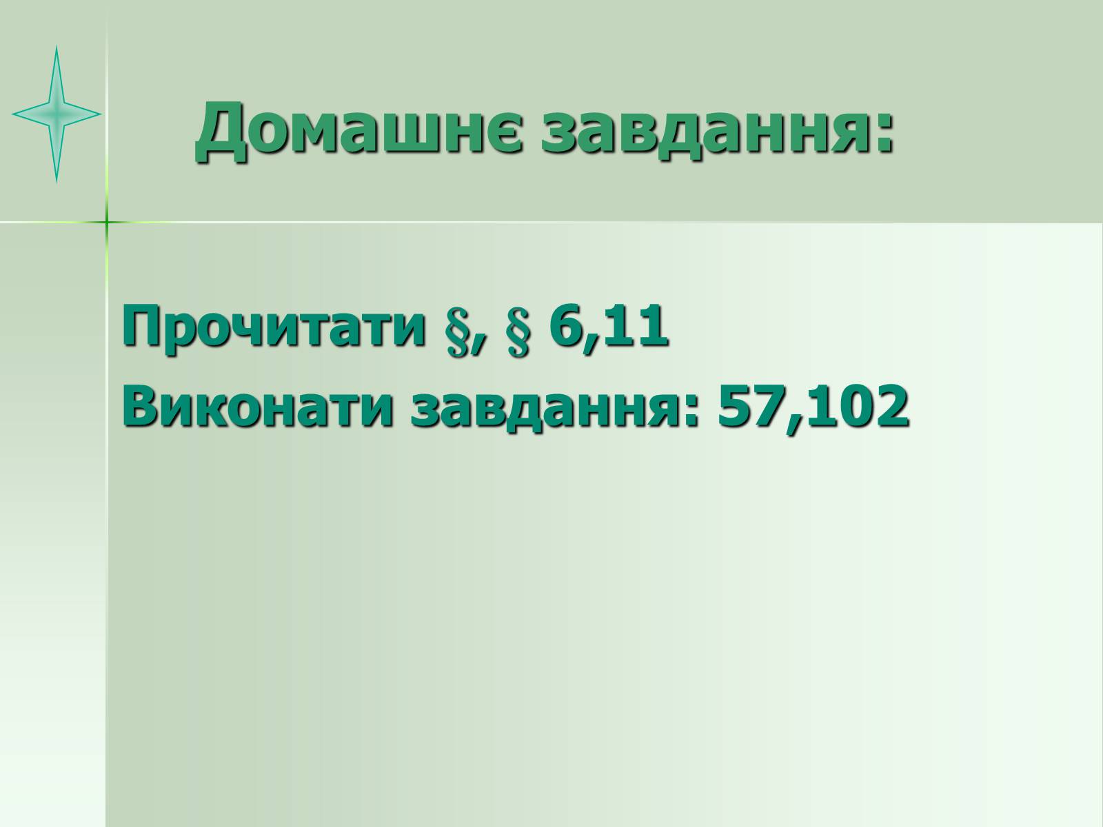 Презентація на тему «Загальна характеристика основ» - Слайд #19 Презентація на тему «Загальна характеристика основ» - Слайд #19