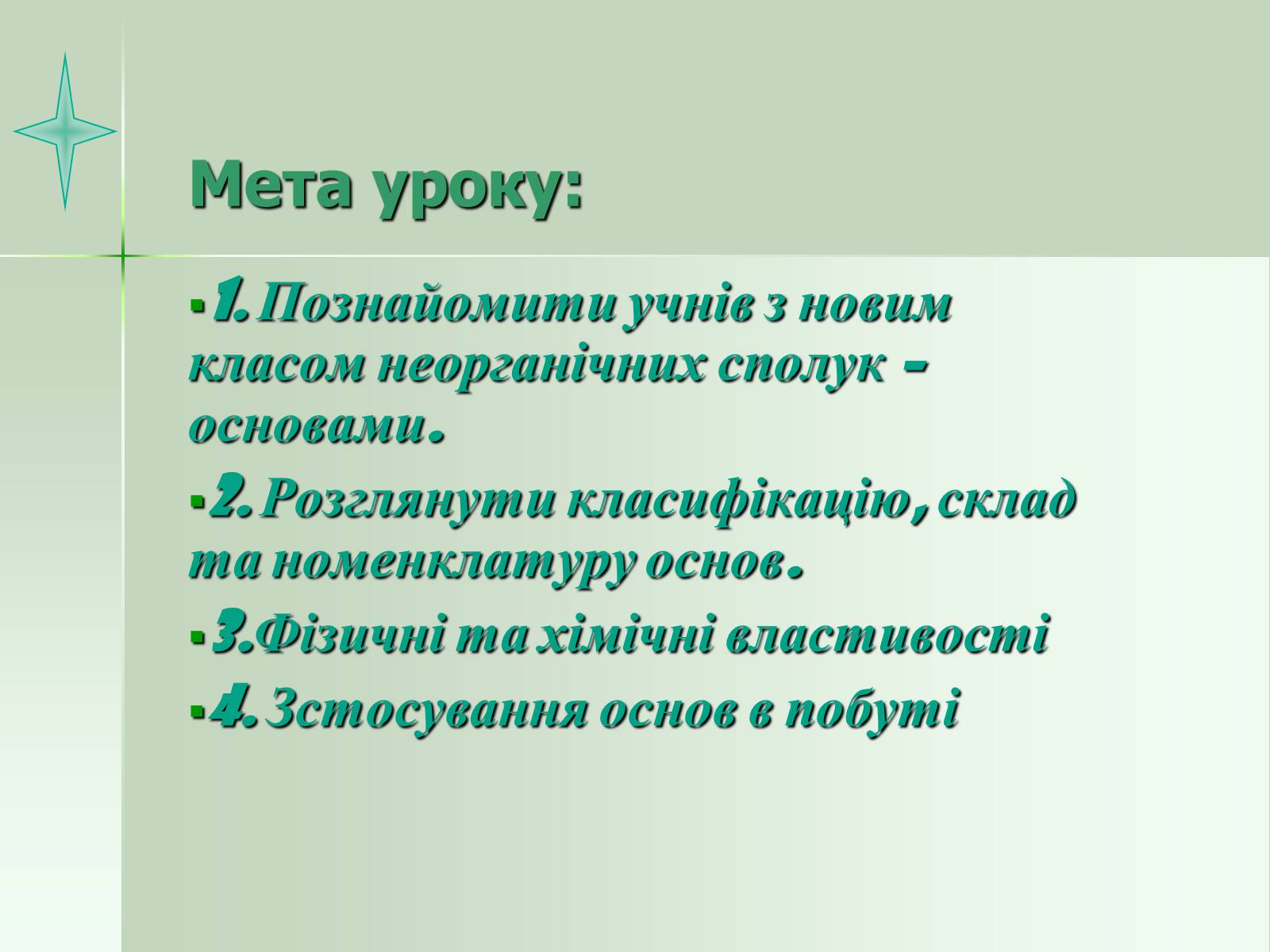 Презентація на тему «Загальна характеристика основ» - Слайд #2 Презентація на тему «Загальна характеристика основ» - Слайд #2